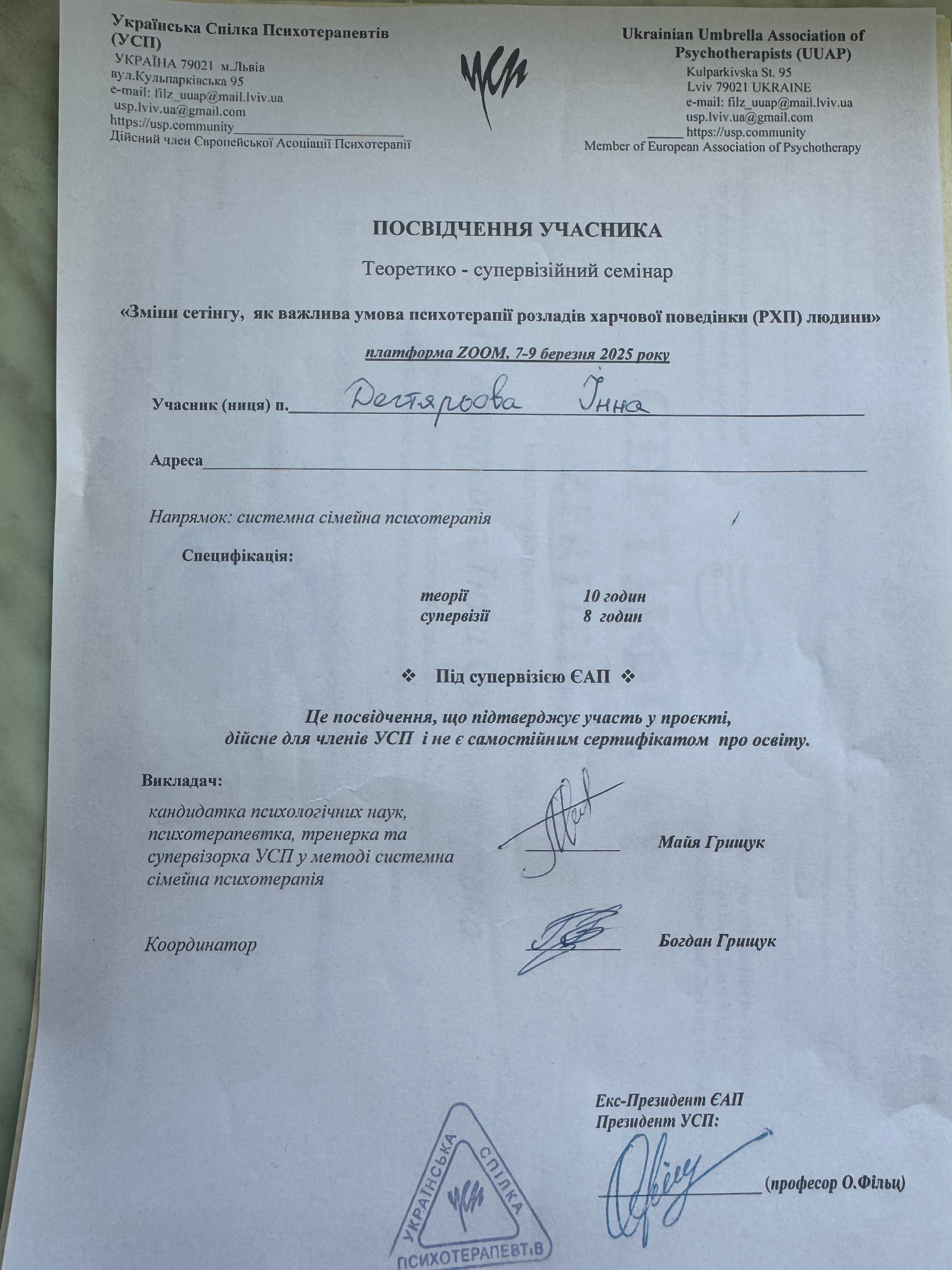 Сертифікат 2 Інна Де...