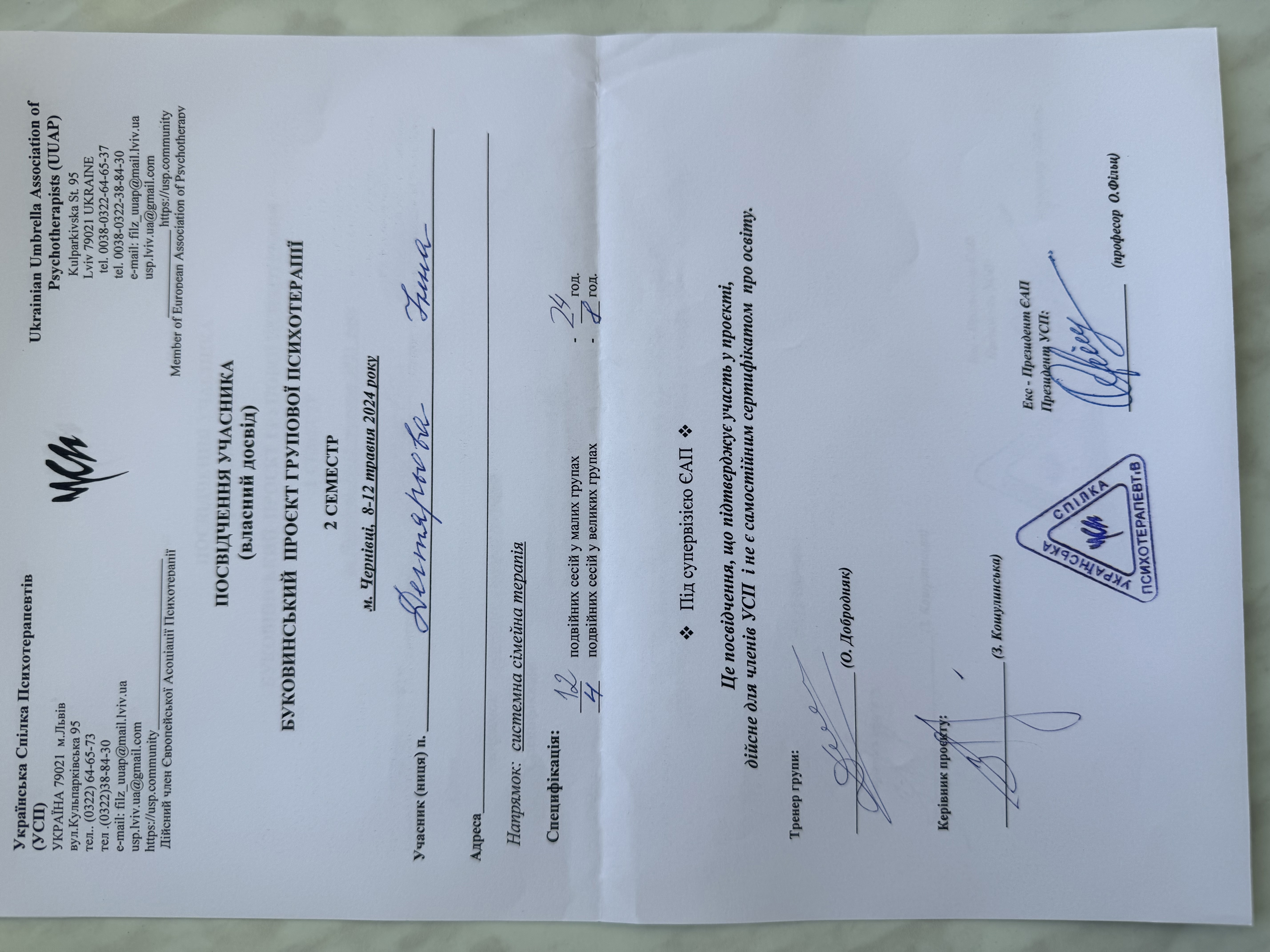 Сертифікат 1 Інна Де...