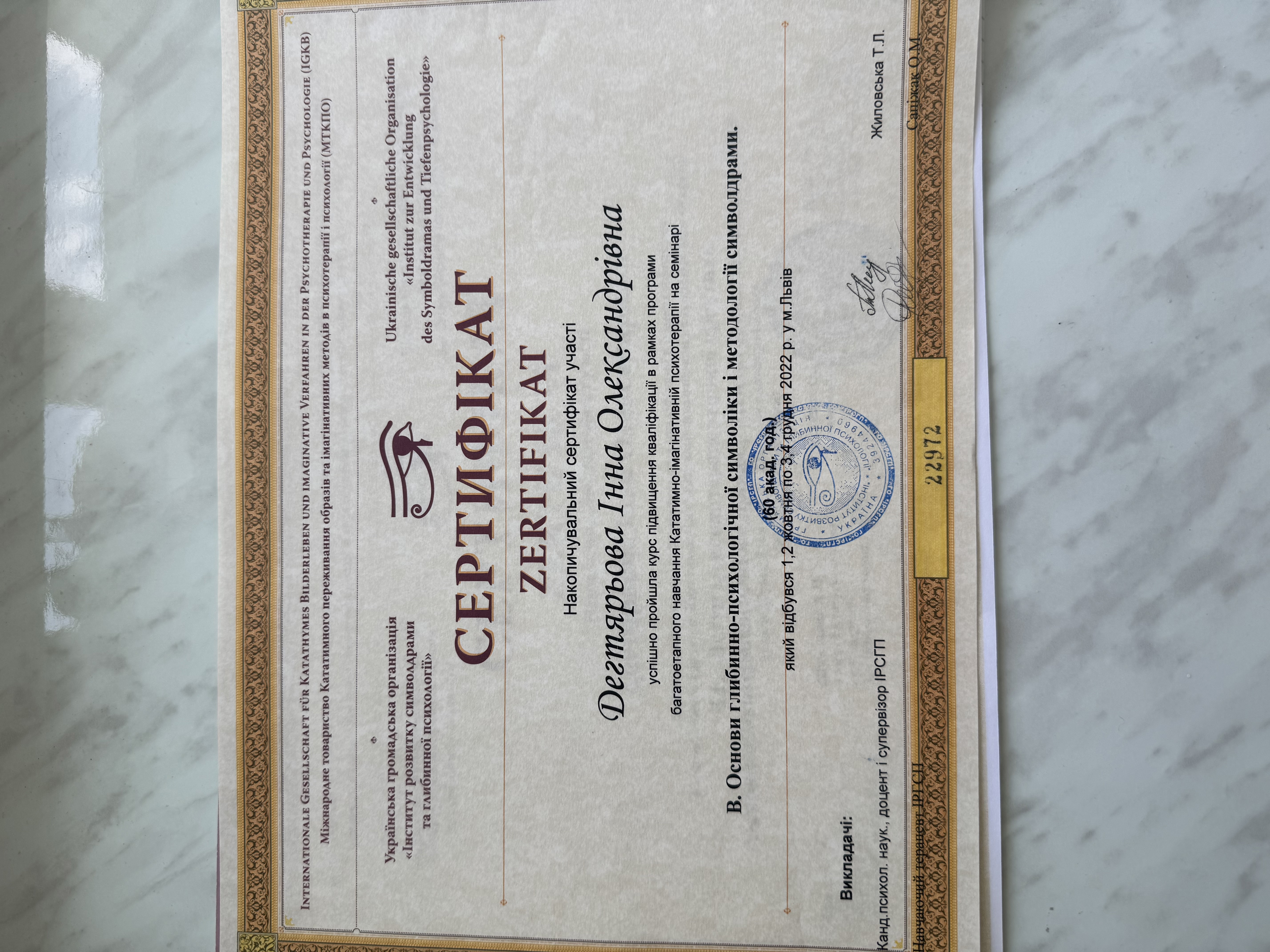 Сертифікат 5 Інна Де...