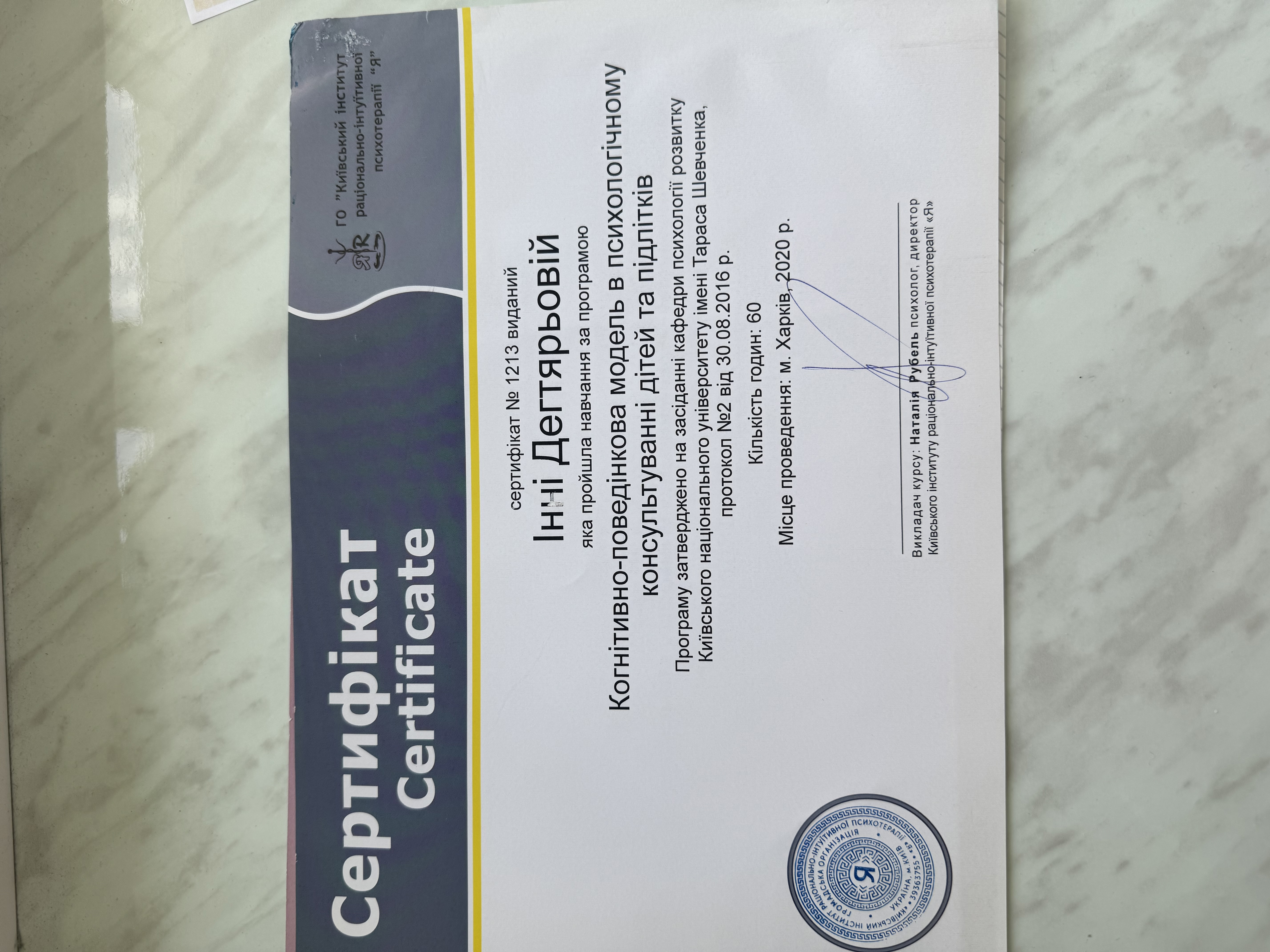 Сертифікат 3 Інна Де...