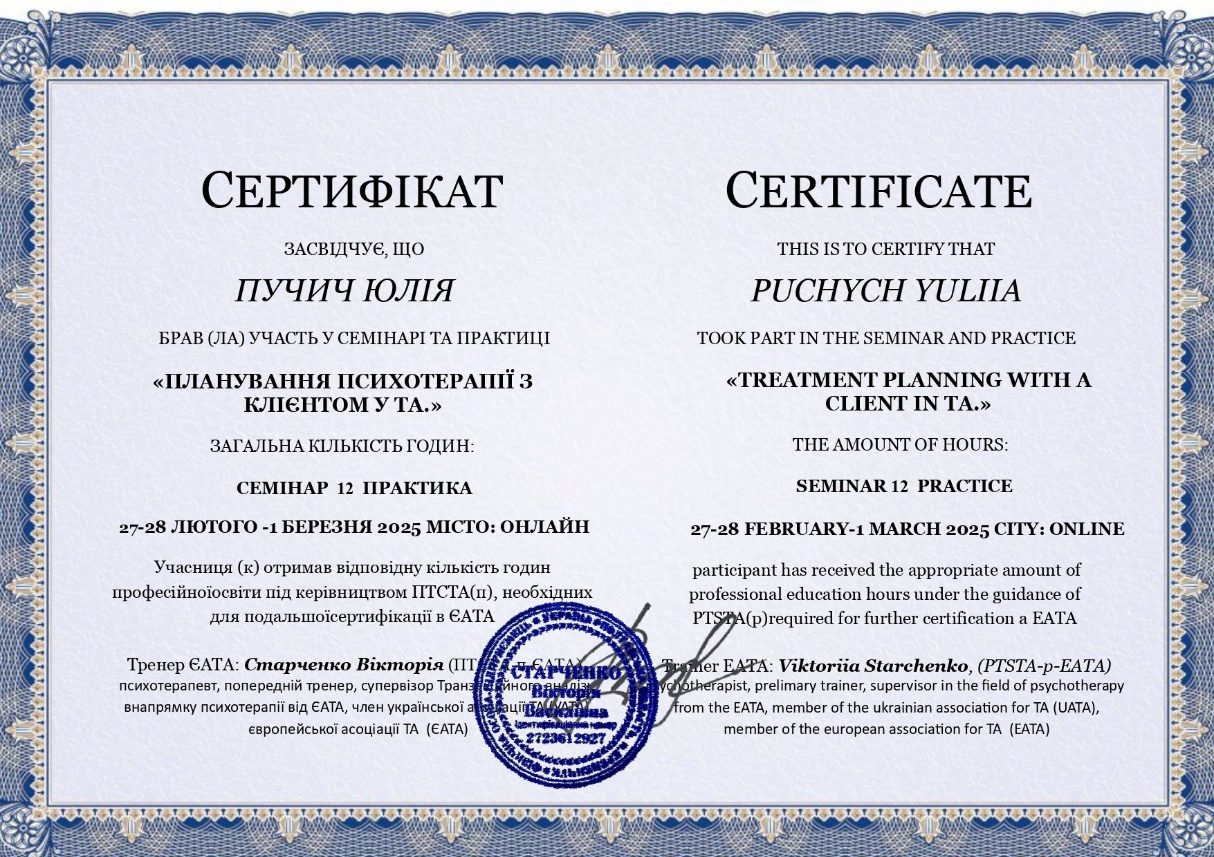 Європейська асоціація ТА (ЄАТА), ПЛАНУВАННЯ ПСИХОТЕРАПІЇ З КЛІЄНТОМ У ТА.