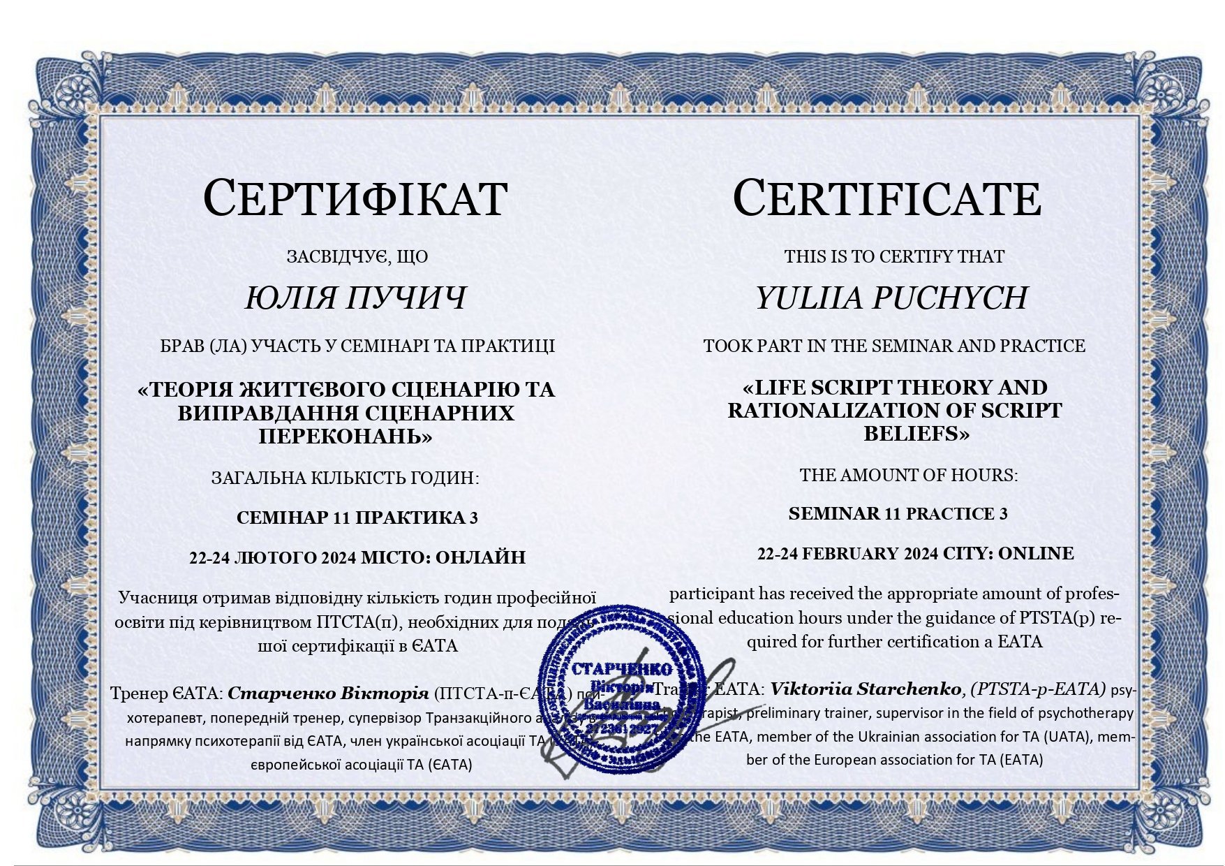 Європейська асоціація ТА (ЄАТА), ТЕОРІЯ ЖИТТЄВОГО СЦЕНАРІЮ ТА ВИПРАВДАННЯ СЦЕНАРНИХ ПЕРЕКОНАНЬ
