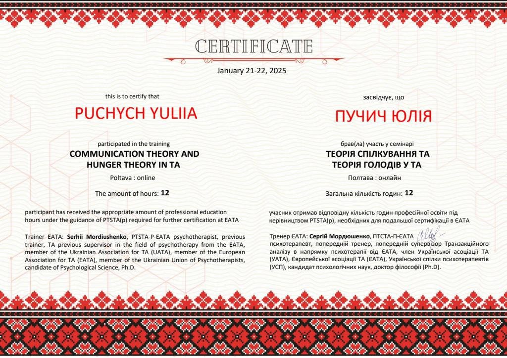 EATA, COMMUNICATION THEORY AND HUNGER THEORY IN TA