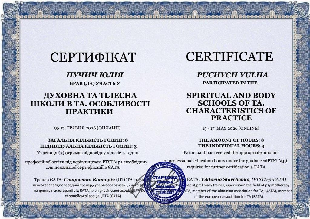 Європейська асоціація ТА (ЄАТА), ДУХОВНА ТА ТІЛЕСНА ШКОЛИ В ТА. ОСОБЛИВОСТІ ПРАКТИКИ