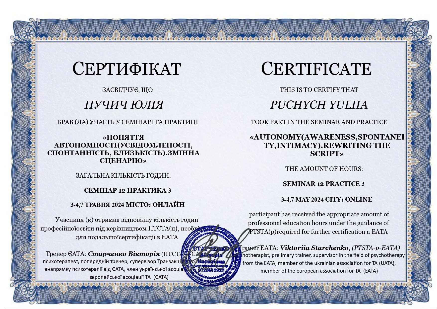 ЄАТА (European Association for Transactional Analysis), ПОНЯТТЯ АВТОНОМНОСТІ (УСВІДОМЛЕНОСТІ, СПОНТАННІСТЬ, БЛИЗЬКІСТЬ). ЗМІННА СЦЕНАРІЮ