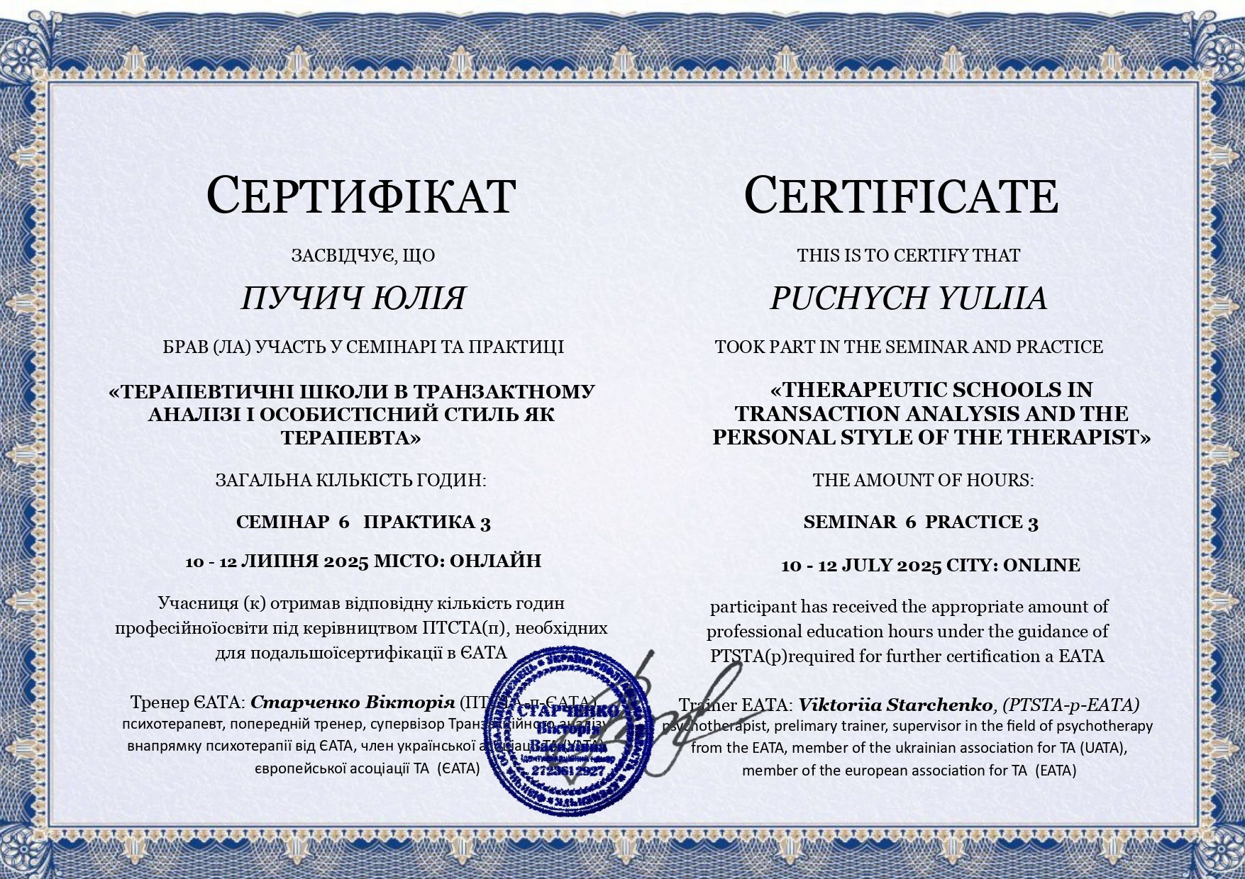 Європейська асоціація ТА (ЄАТА), ТЕРАПЕВТИЧНІ ШКОЛИ В ТРАНЗАКТНОМУ АНАЛІЗІ І ОСОБИСТІСНИЙ СТИЛЬ ЯК ТЕРАПЕВТА