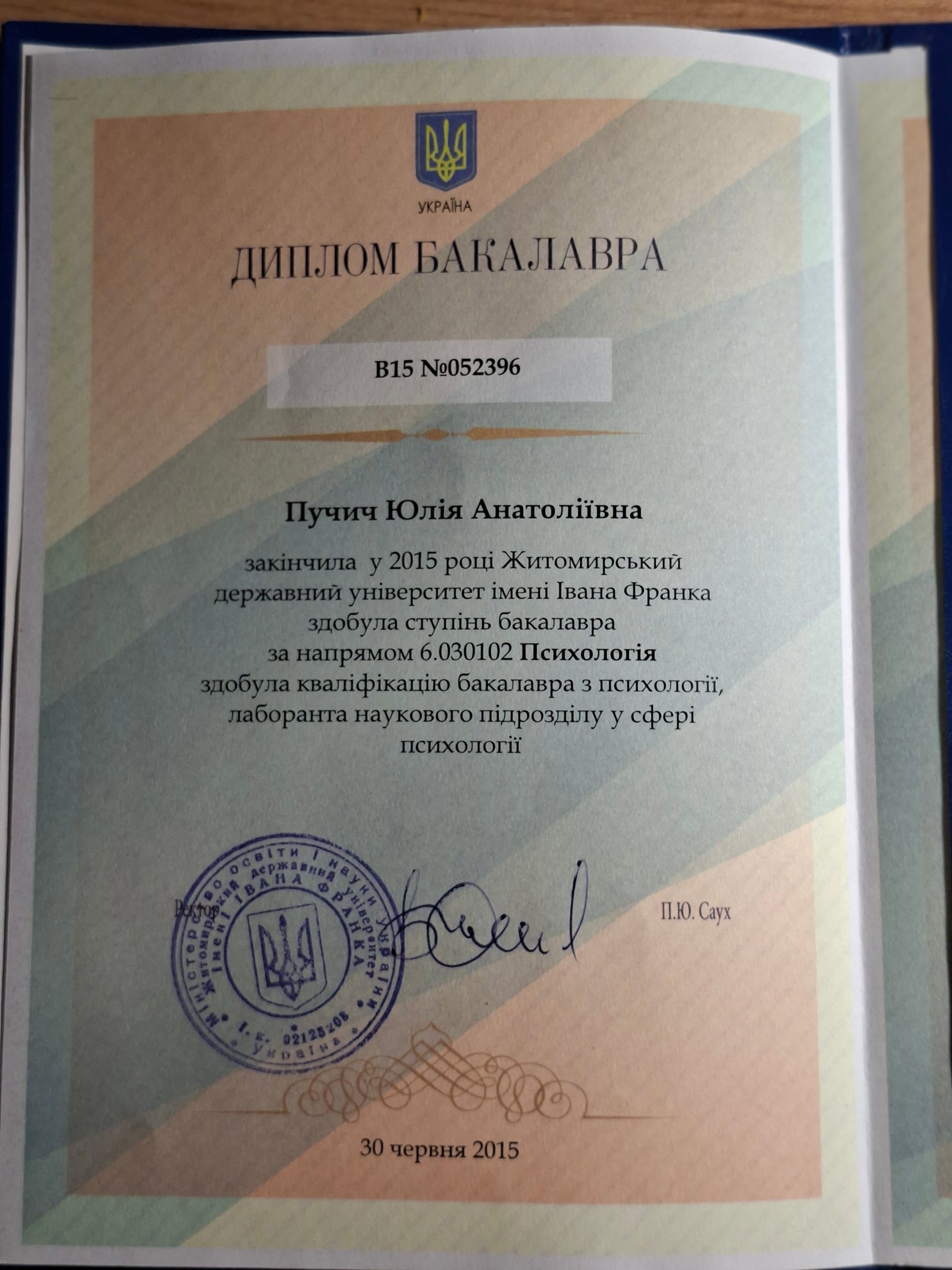 Житомирський державний університет імені Івана Франка, Бакалавр