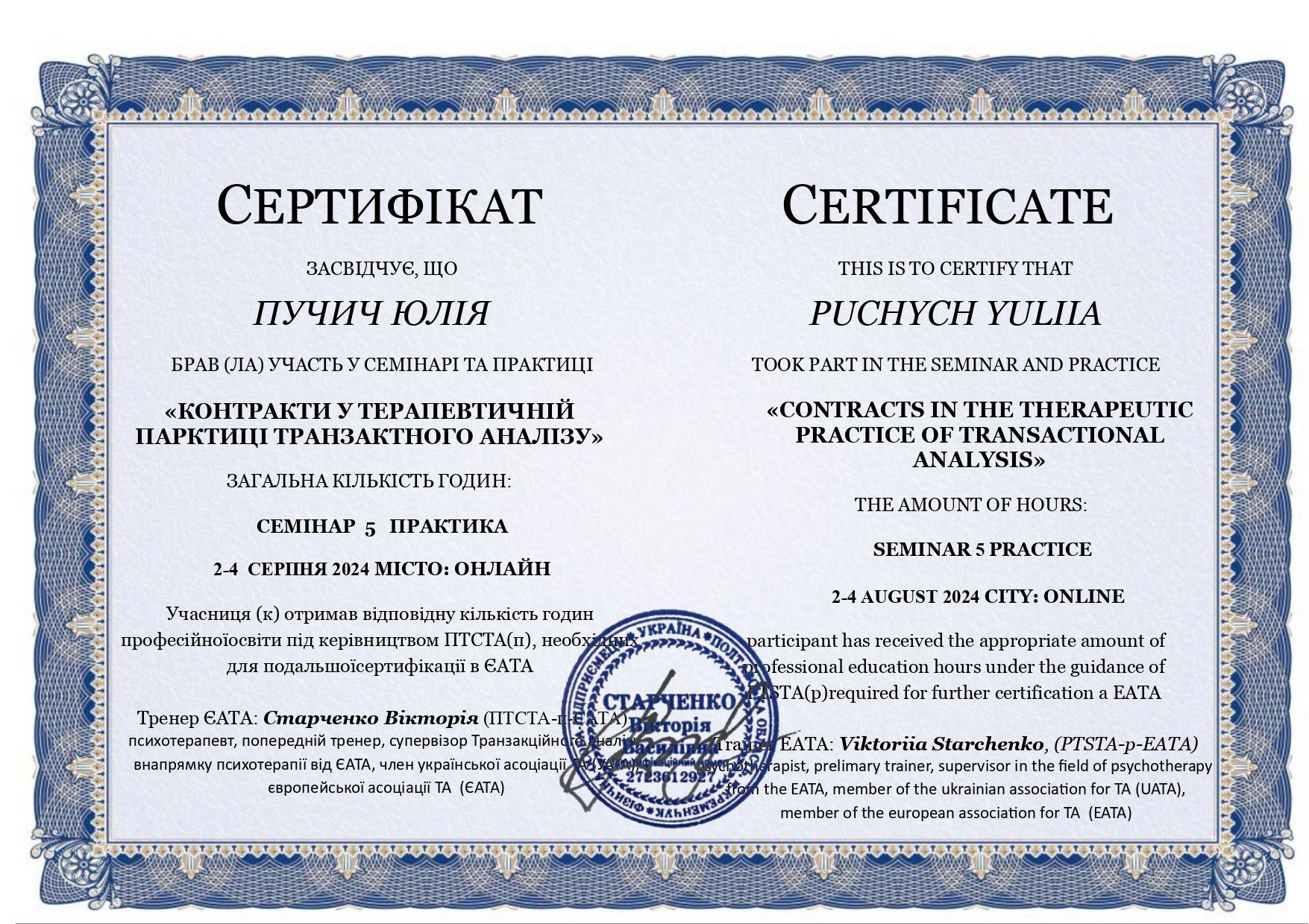 Європейська асоціація транзакційного аналізу (EATA), Контракти у терапевтичній практиці транзакного аналізу