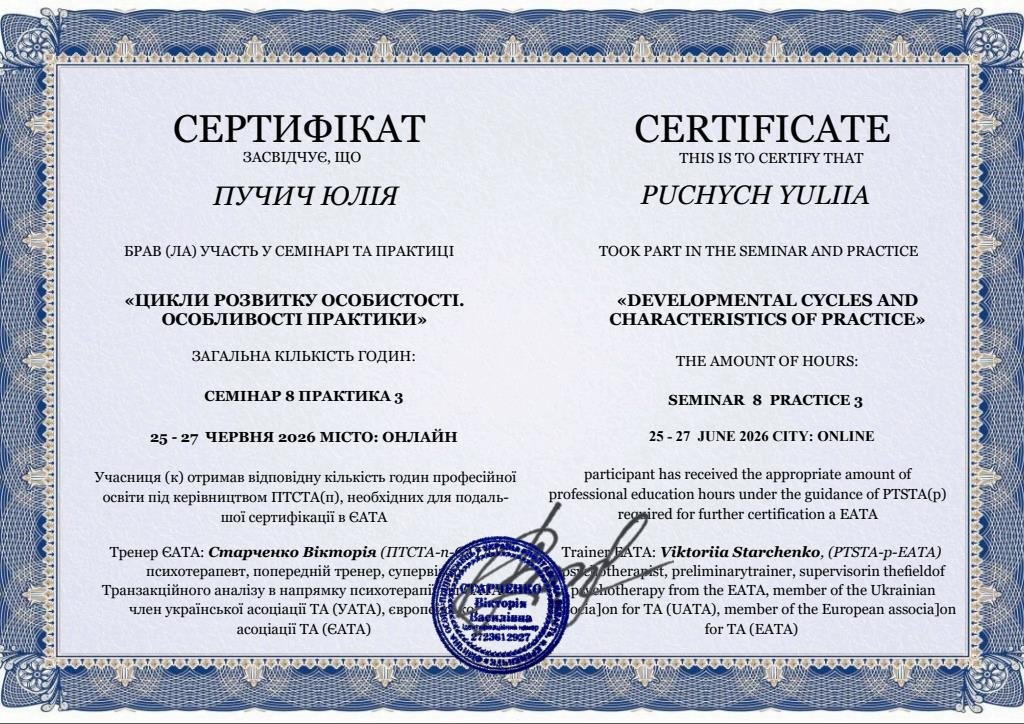 Європейська асоціація транзакційного аналізу (EATA), ЦИКЛИ РОЗВИТКУ ОСОБИСТОСТІ. ОСОБЛИВОСТІ ПРАКТИКИ