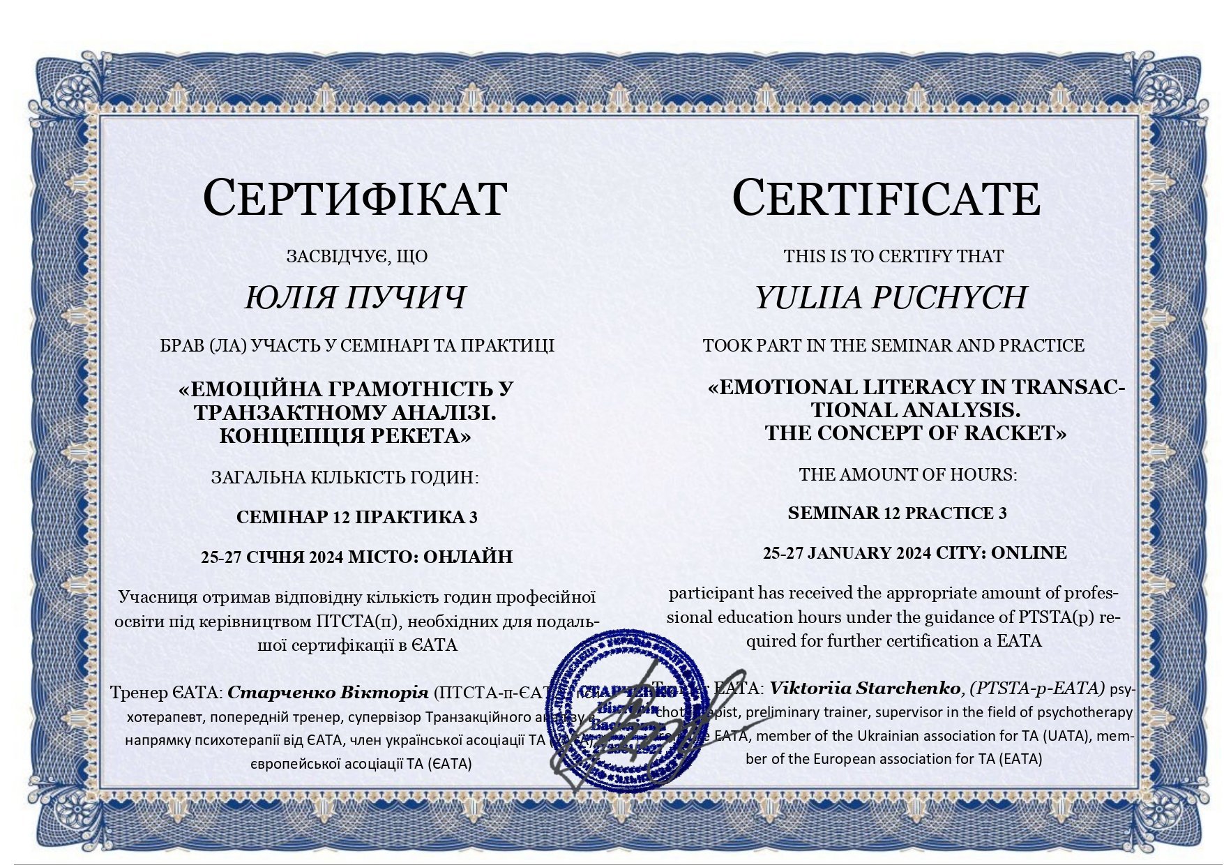 Європейська асоціація транзакційного аналізу (EATA), Емоційна грамотність у транзакційному аналізі. Концепція рекета