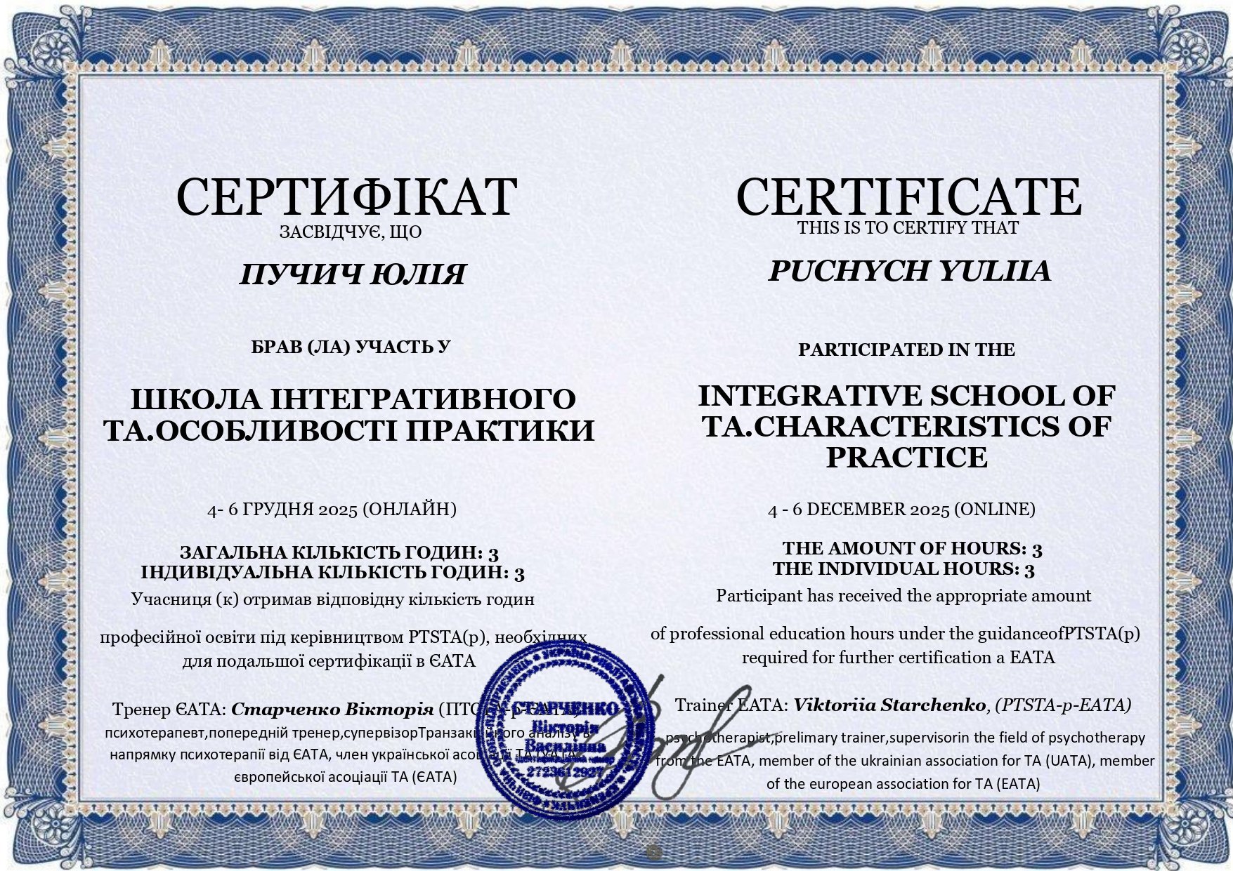 Школа інтегративного ТА. Особливості практики