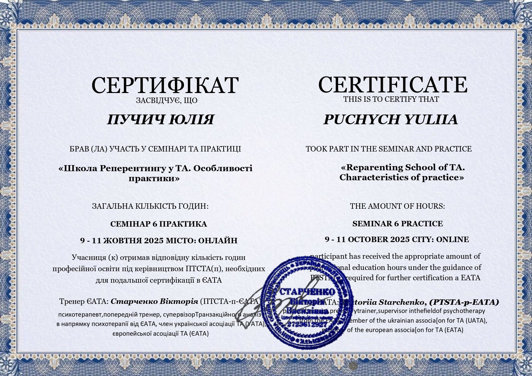 Європейська асоціація ТА (ЄАТА) / Українська асоціація ТА (УАТА), Школа Реперентингу у ТА. Особливості практики