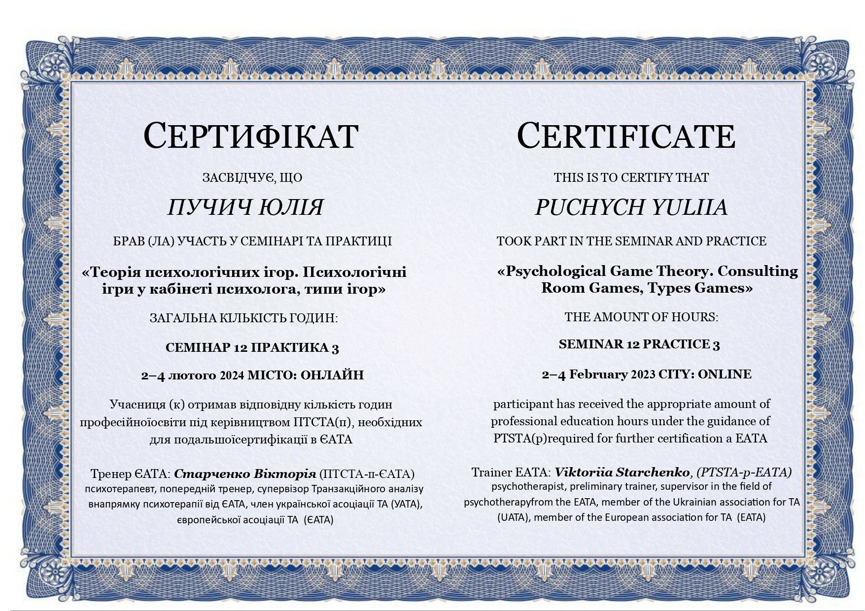 Європейська асоціація транзакційного аналізу (ЄАТА), Теорія психологічних ігор. Психологічні ігри у кабінеті психолога, типи ігор