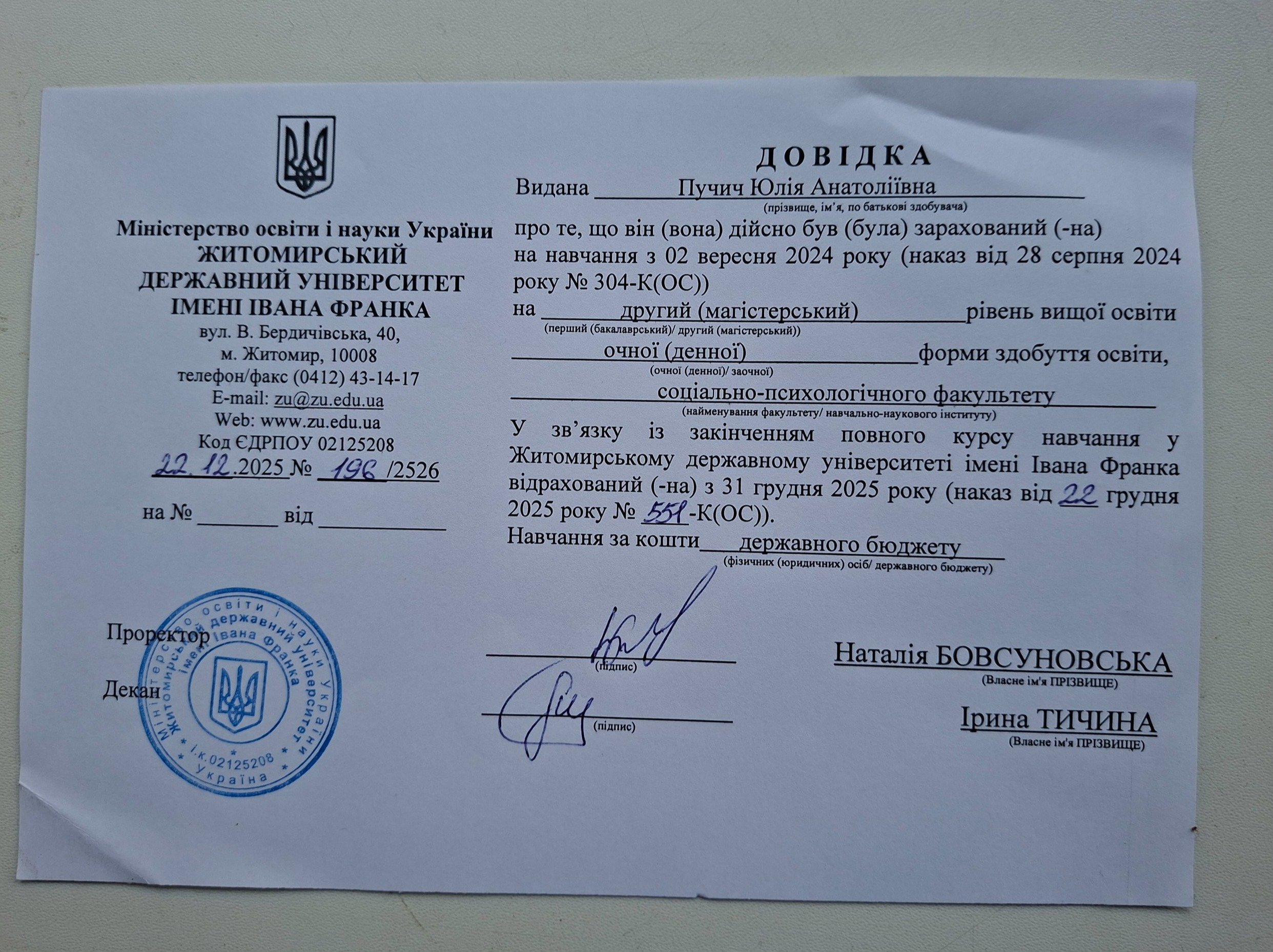Житомирський державний університет імені Івана Франка, магістерський