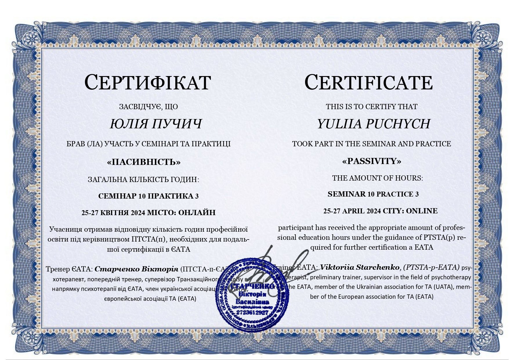 Європейська асоціація транзакційного аналізу (ЄАТА), Пасивність