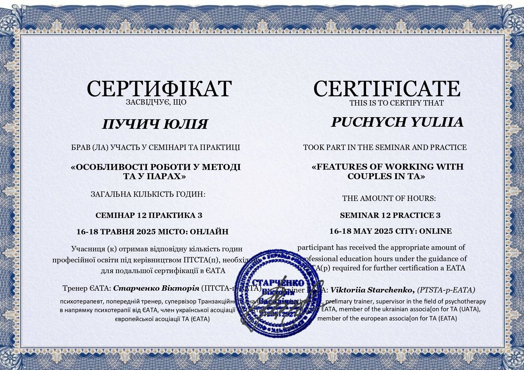Європейська асоціація ТА (ЄАТА), ОСОБЛИВОСТІ РОБОТИ У МЕТОДІ ТА У ПАРАХ