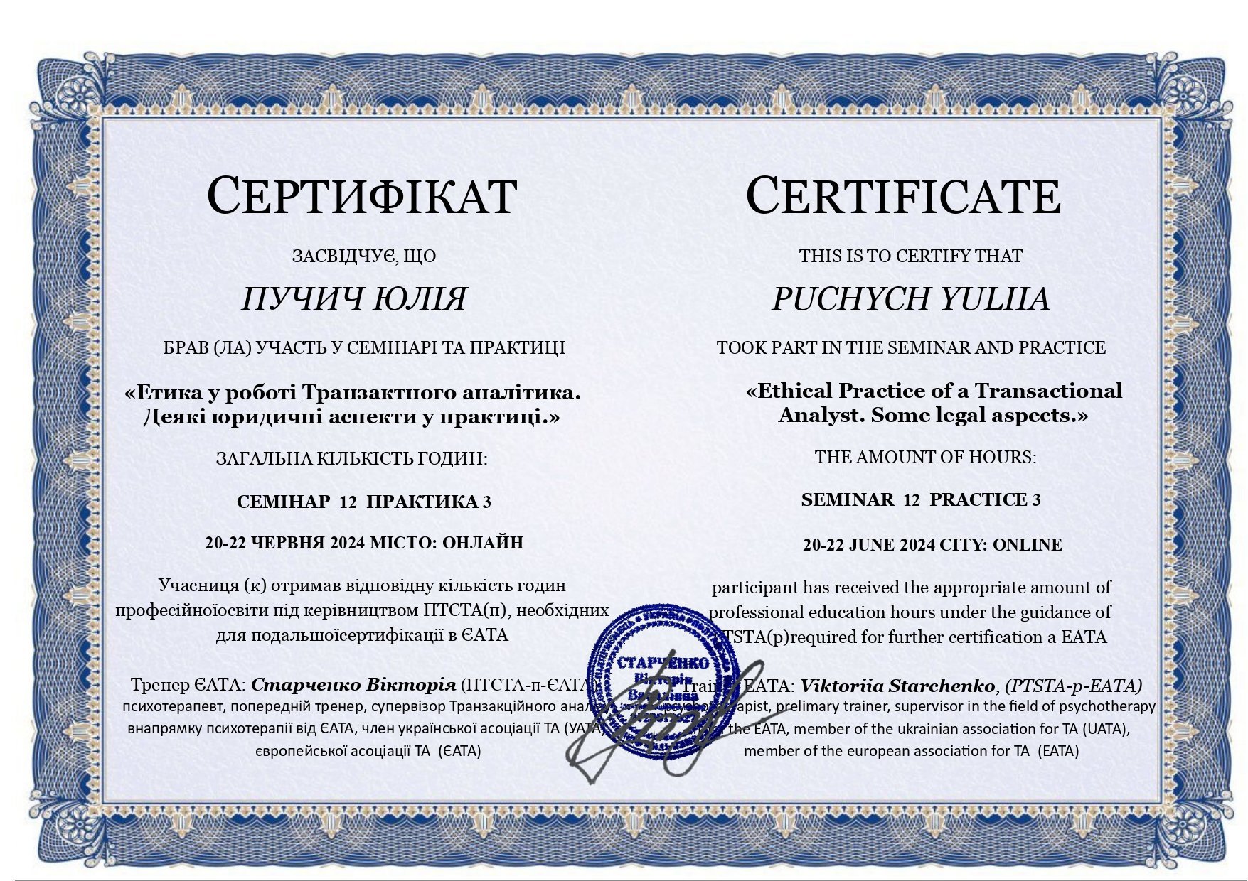 Європейська асоціація Транзактного аналізу (ЄАТА), Етика у роботі Транзактного аналітика. Деякі юридичні аспекти у практиці.