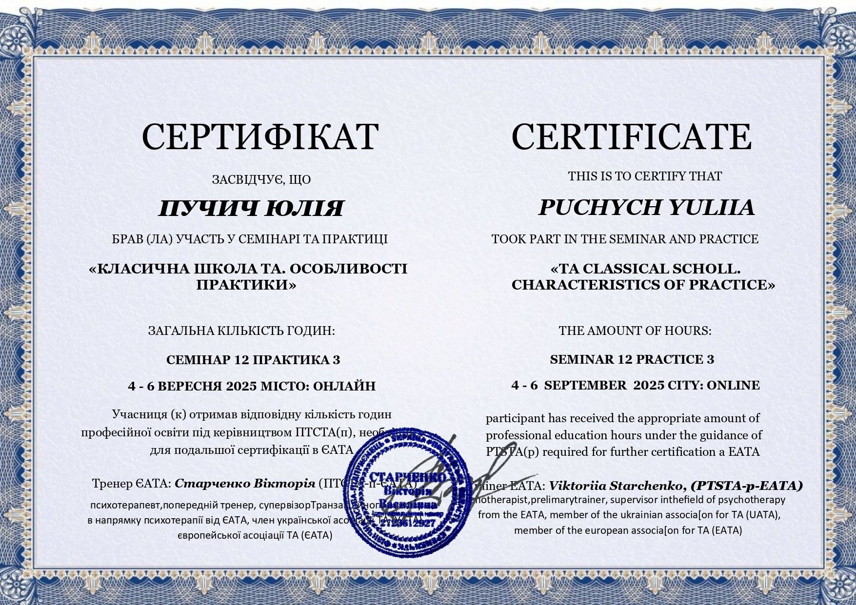 Європейська асоціація ТА (ЄАТА), Класична школа ТА. Особливості практики