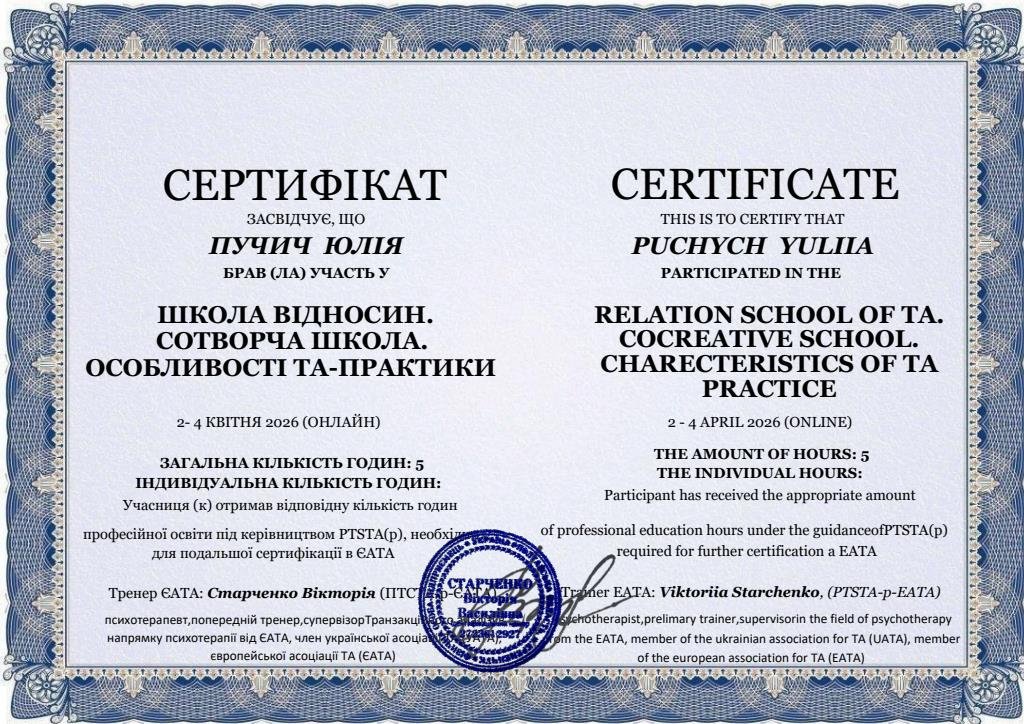 Європейська асоціація ТА (EATA), Школа відносин. Сотворча школа. Особливості ТА-практики