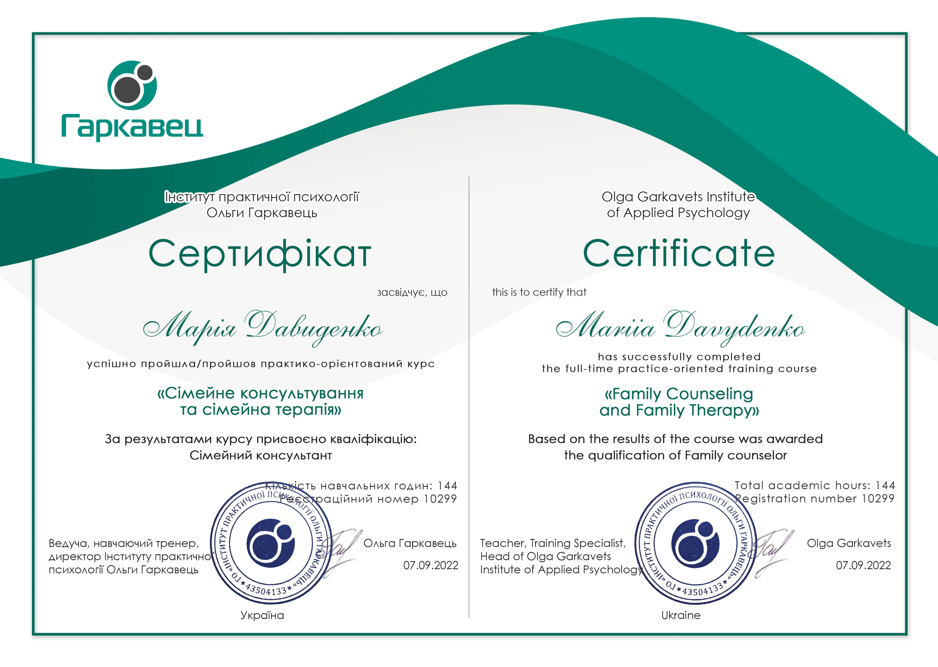 Сертифікат 1 Марічка Да...