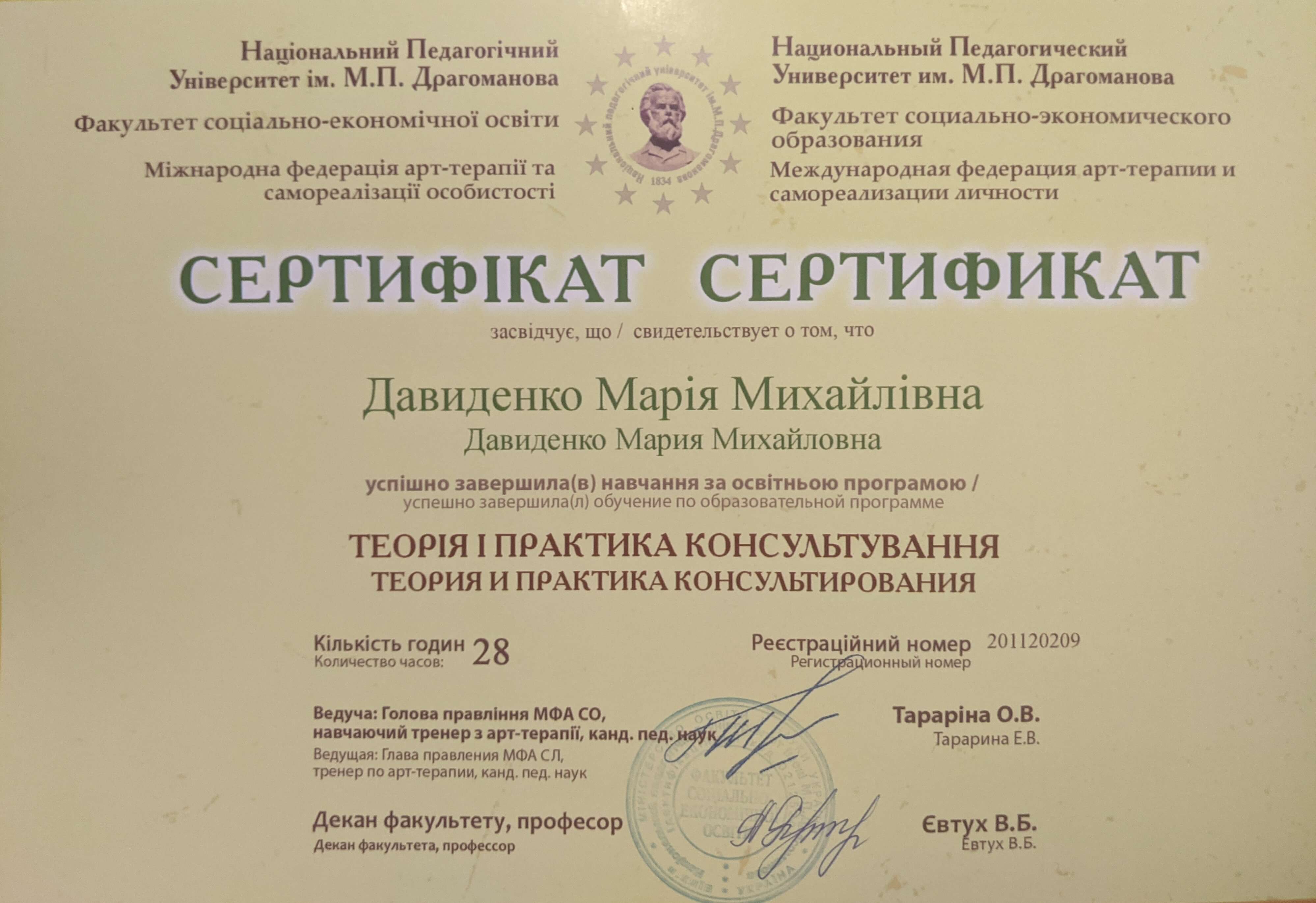 Сертифікат 5 Марічка Да...