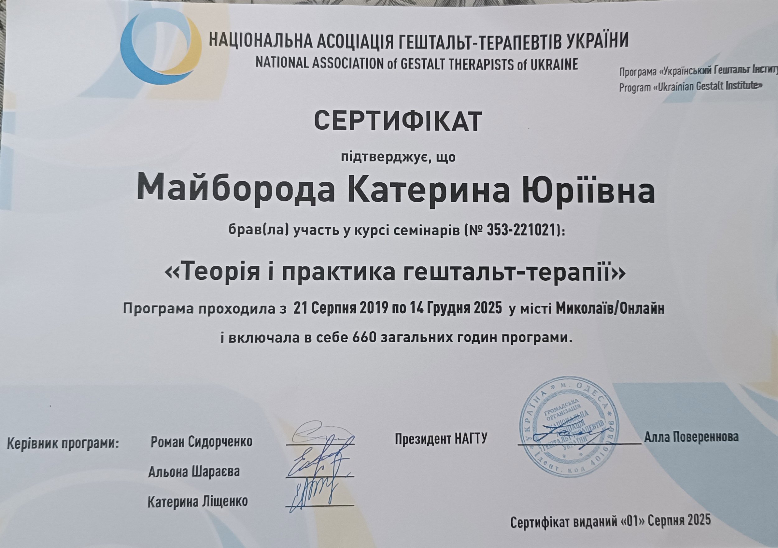 Сертифікат 4 Катерина  Ма...