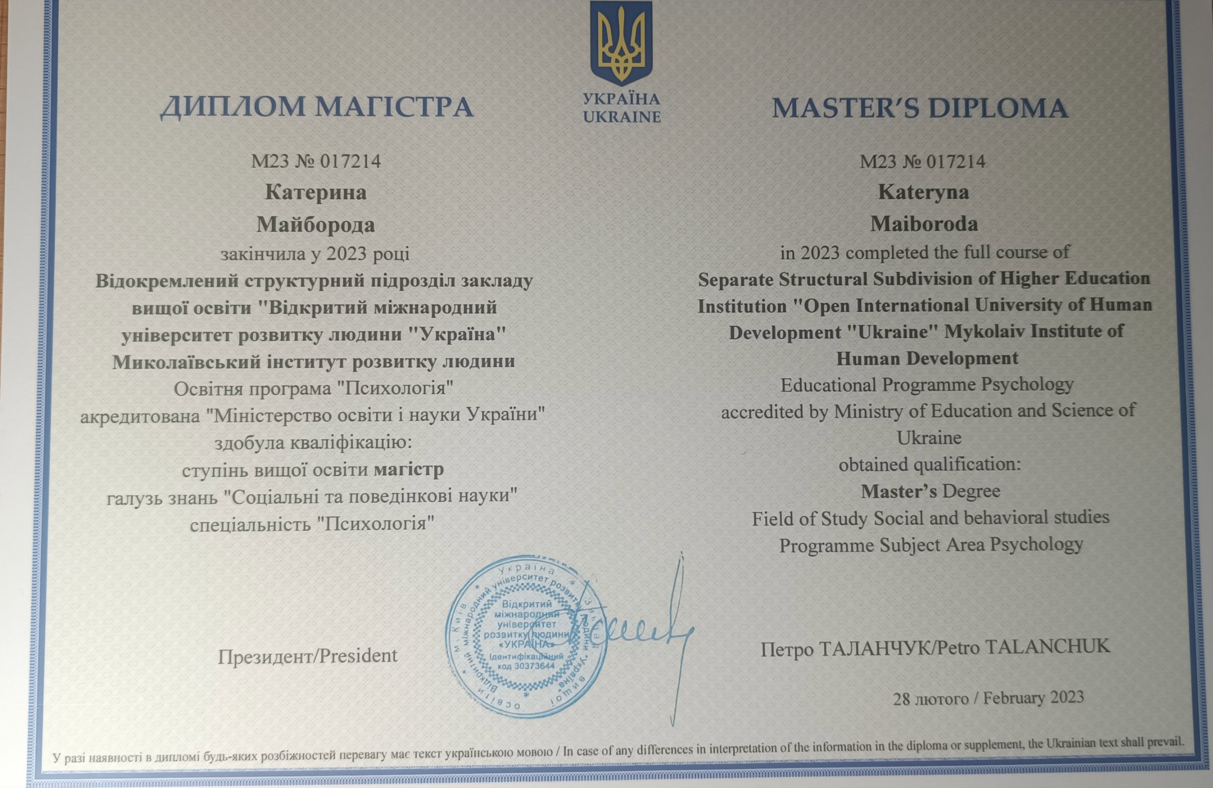 Сертифікат 5 Катерина  Ма...