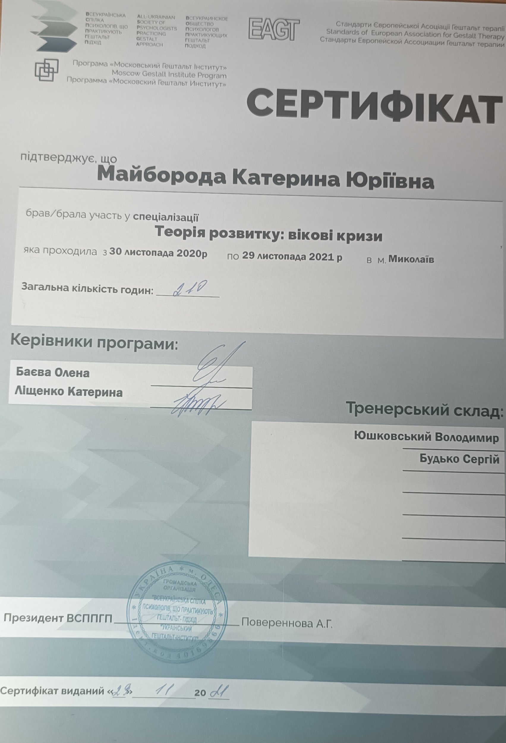 Сертифікат 3 Катерина  Ма...