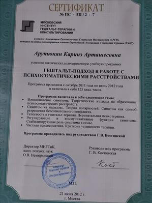 Сертификат 2 Карине Ар...