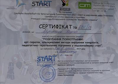 Сертификат 3 Карине Ар...