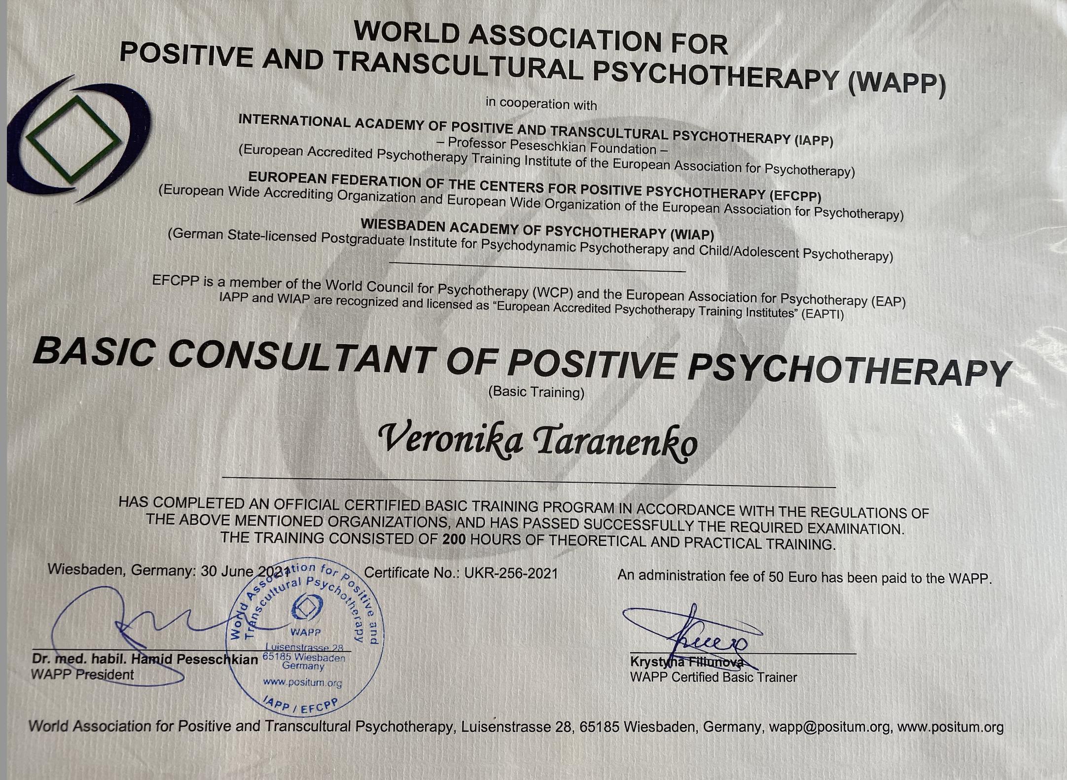 Сертифікат 2 Вероніка Та...