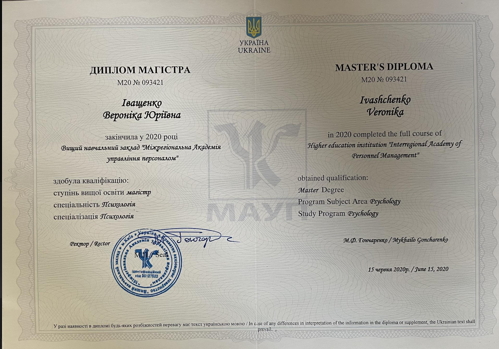 Сертифікат 1 Вероніка Та...