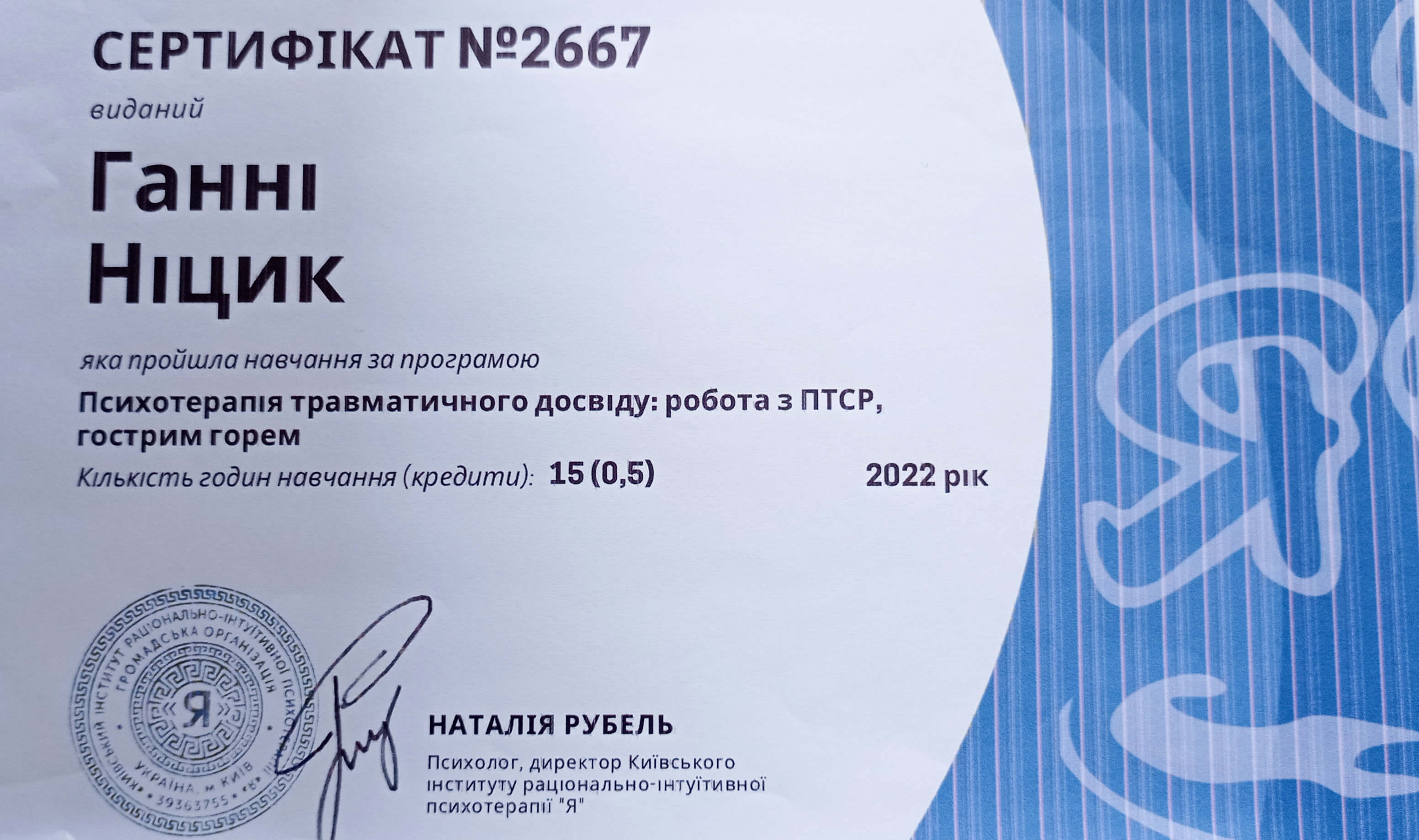 Сертифікат 5 Анна Ні...