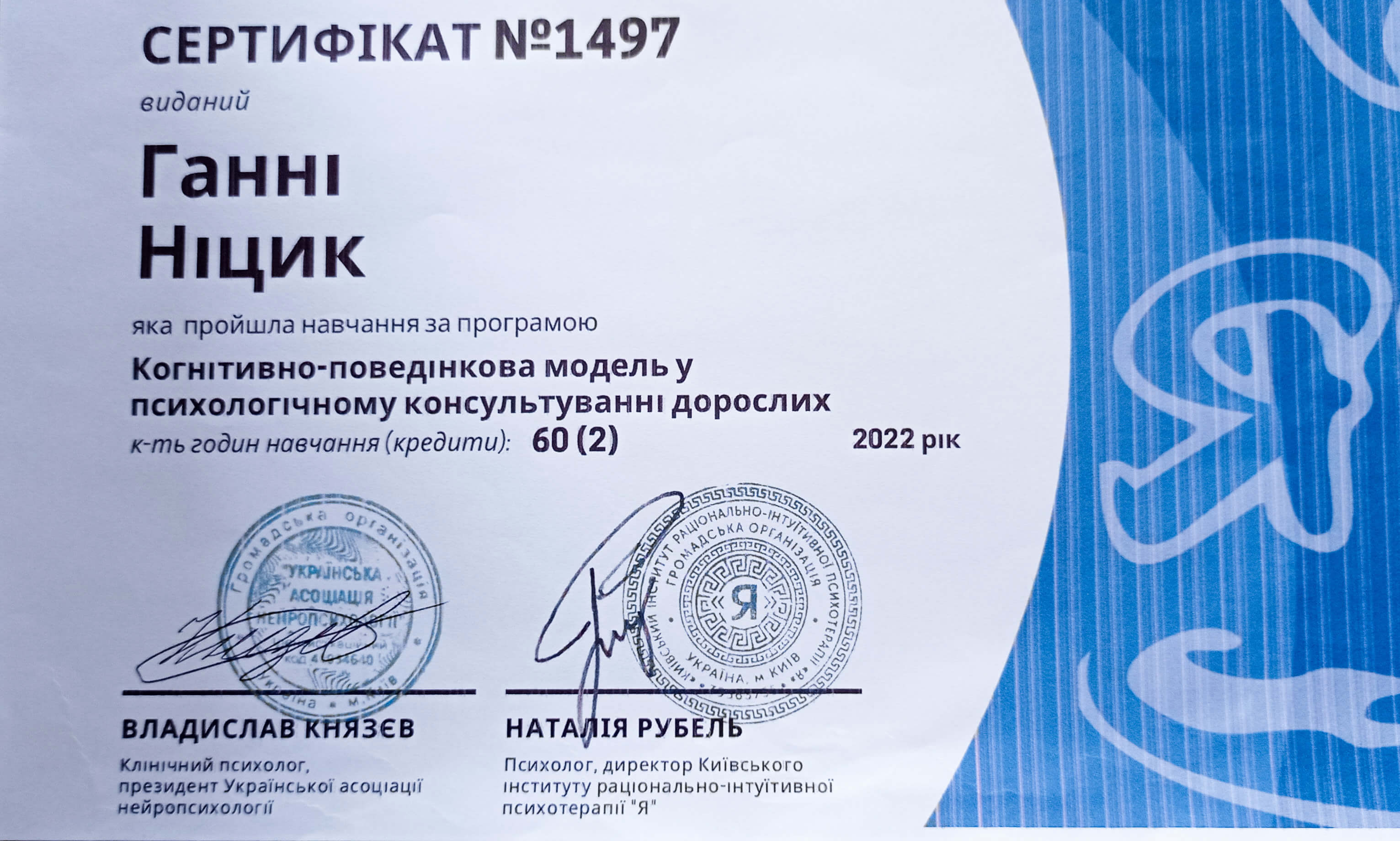 Сертифікат 1 Анна Ні...