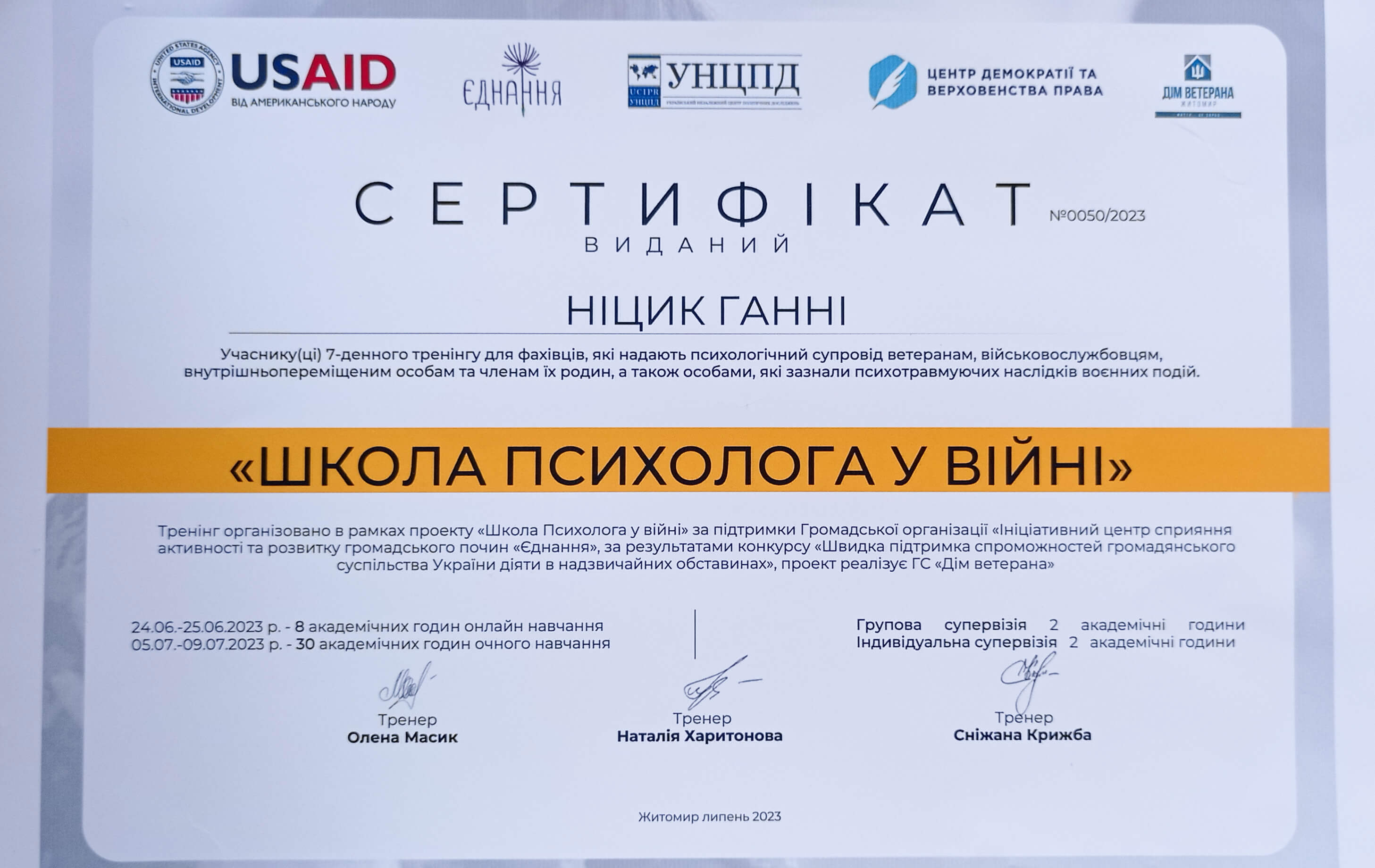 Сертифікат 3 Анна Ні...