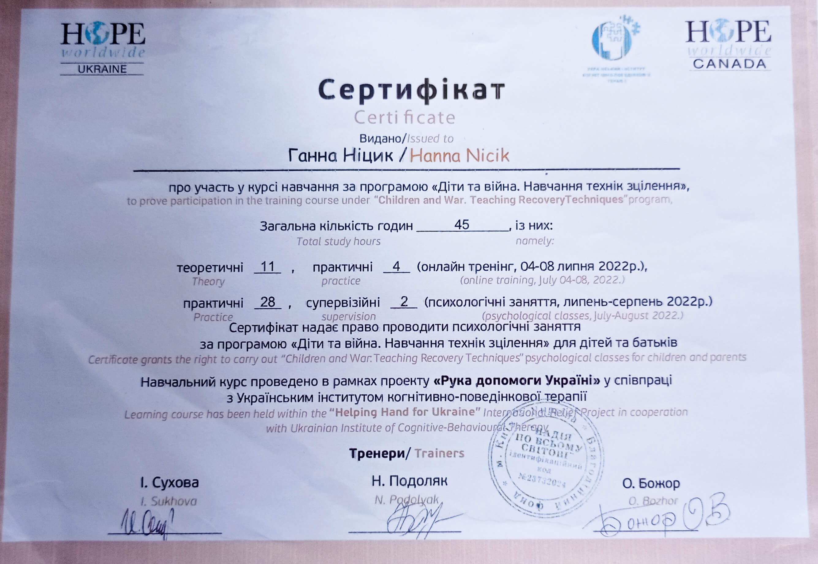 Сертифікат 2 Анна Ні...