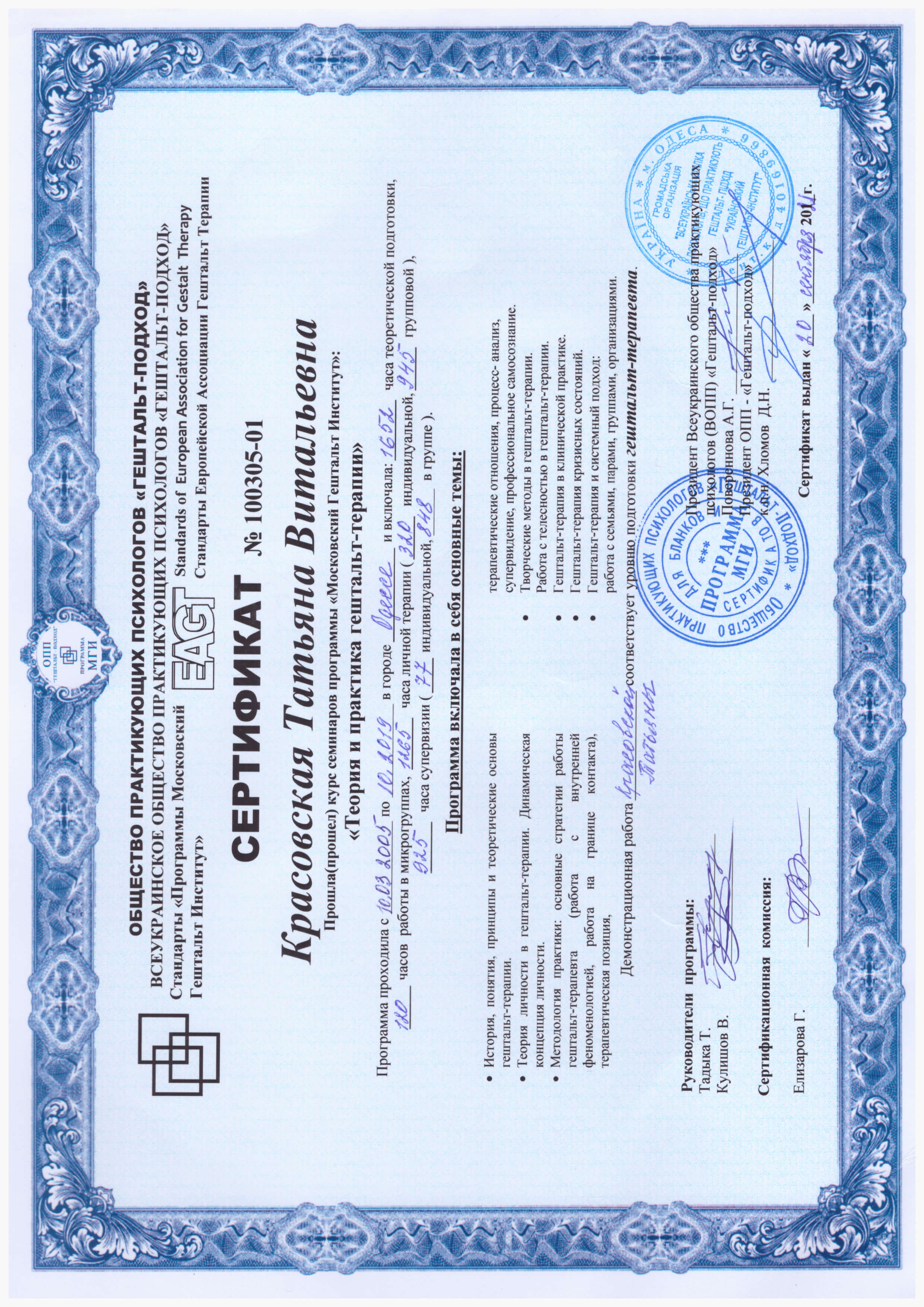 Сертифікат 1 Тетяна Кр...