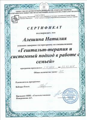 Сертифікат 1 Наталя Ал...