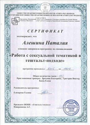 Сертифікат 2 Наталя Ал...