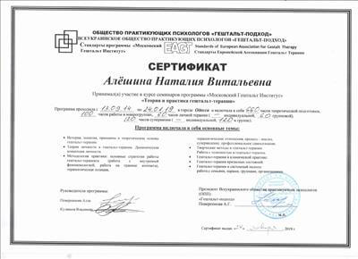 Сертифікат 3 Наталя Ал...