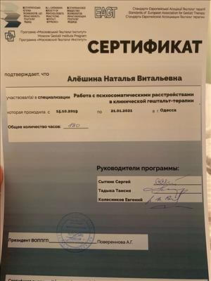 Сертифікат 4 Наталя Ал...