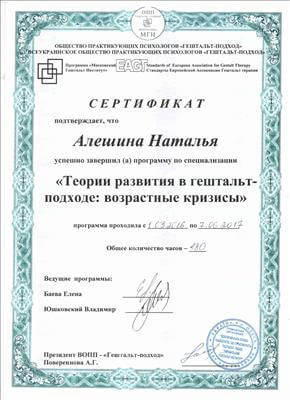 Сертифікат 5 Наталя Ал...