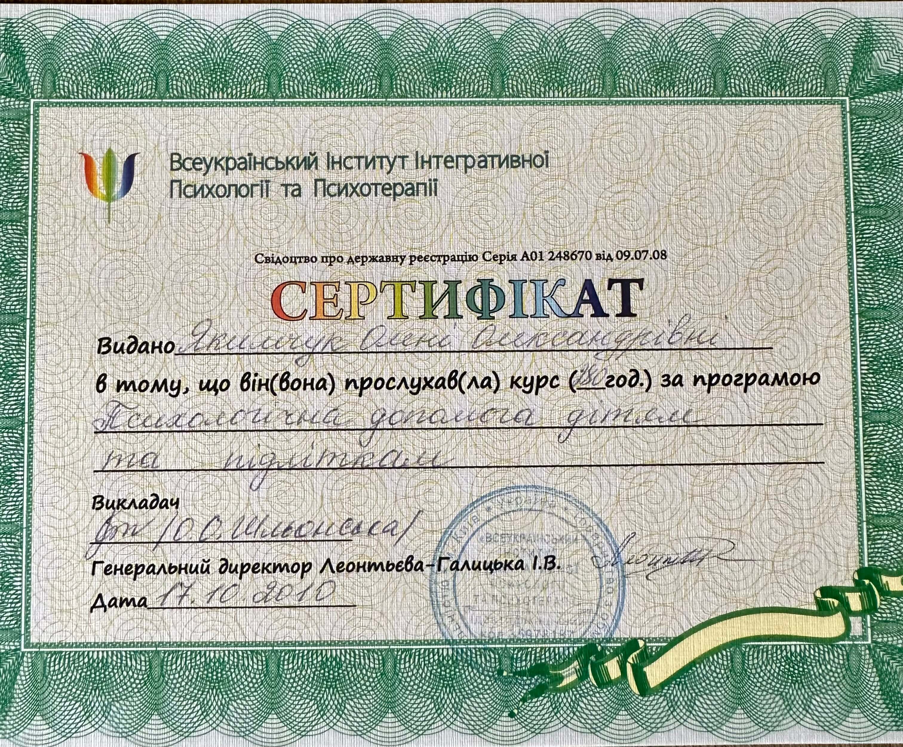 Сертификат 3 Елена Ма...