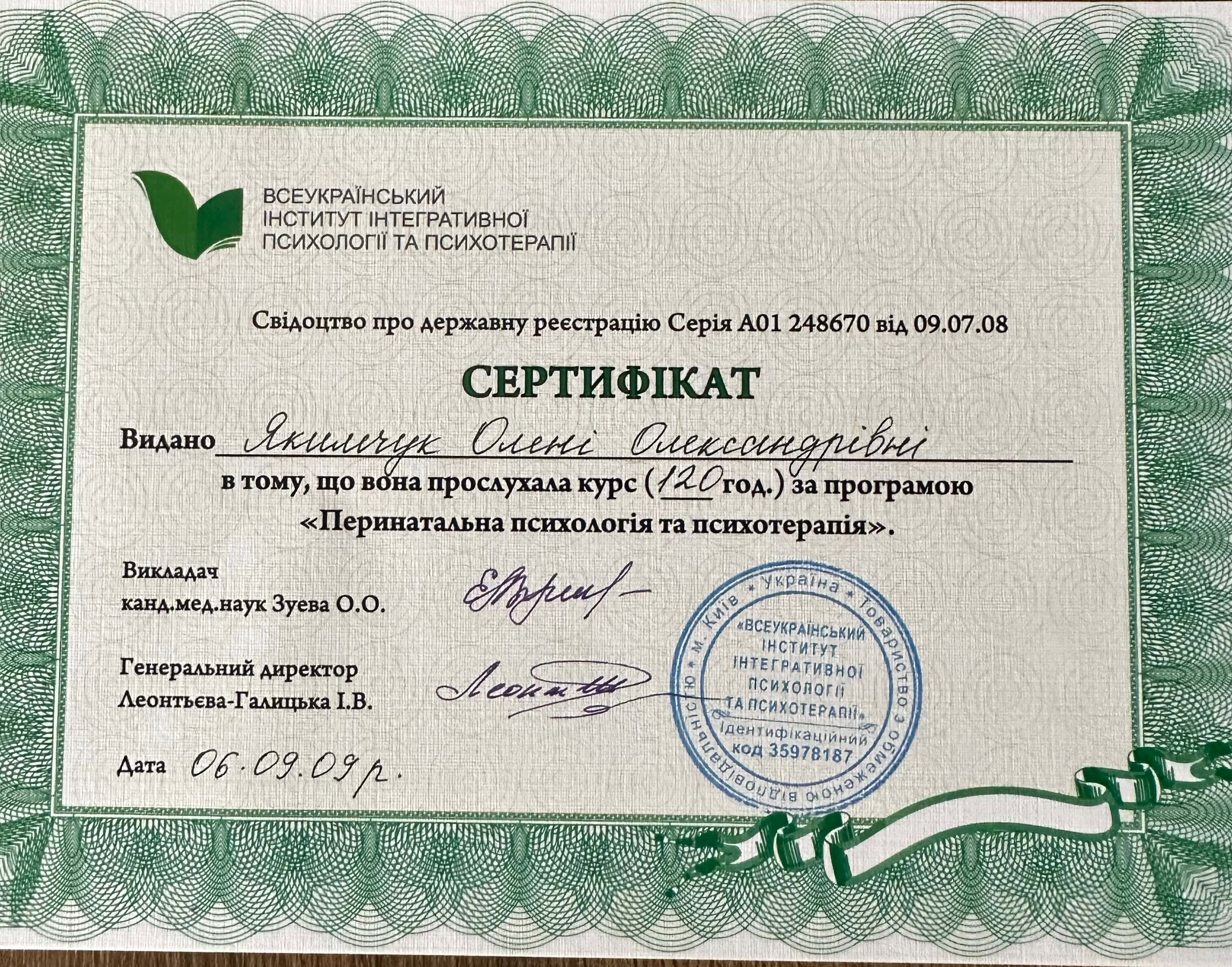 Сертификат 5 Елена Ма...