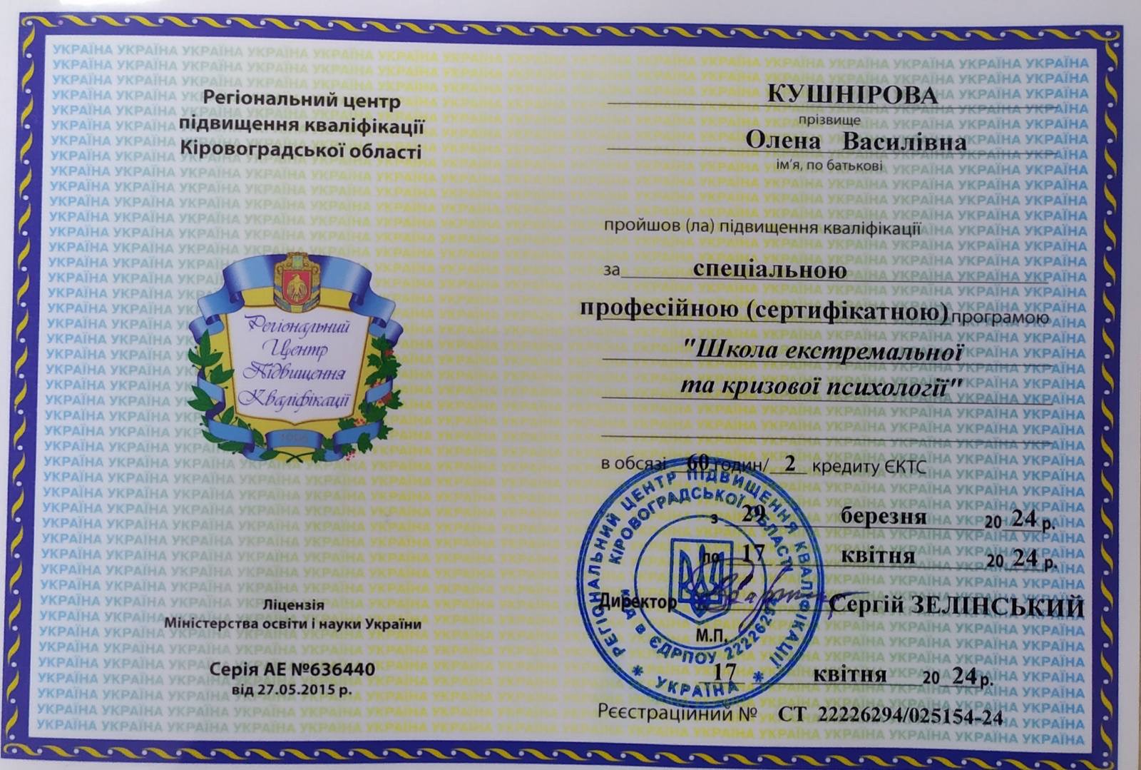 Сертифікат 4 Олена Ку...