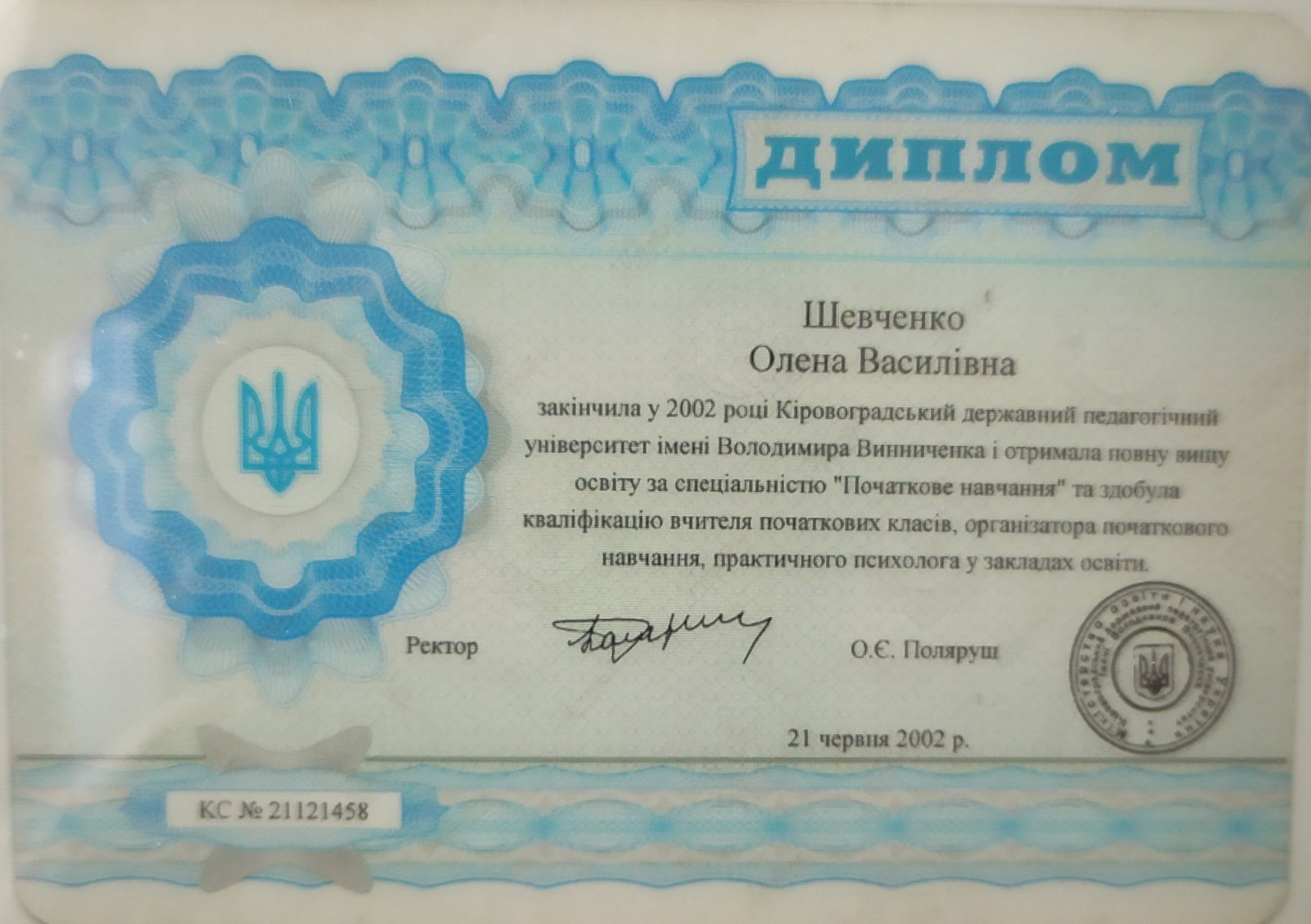 Сертифікат 1 Олена Ку...