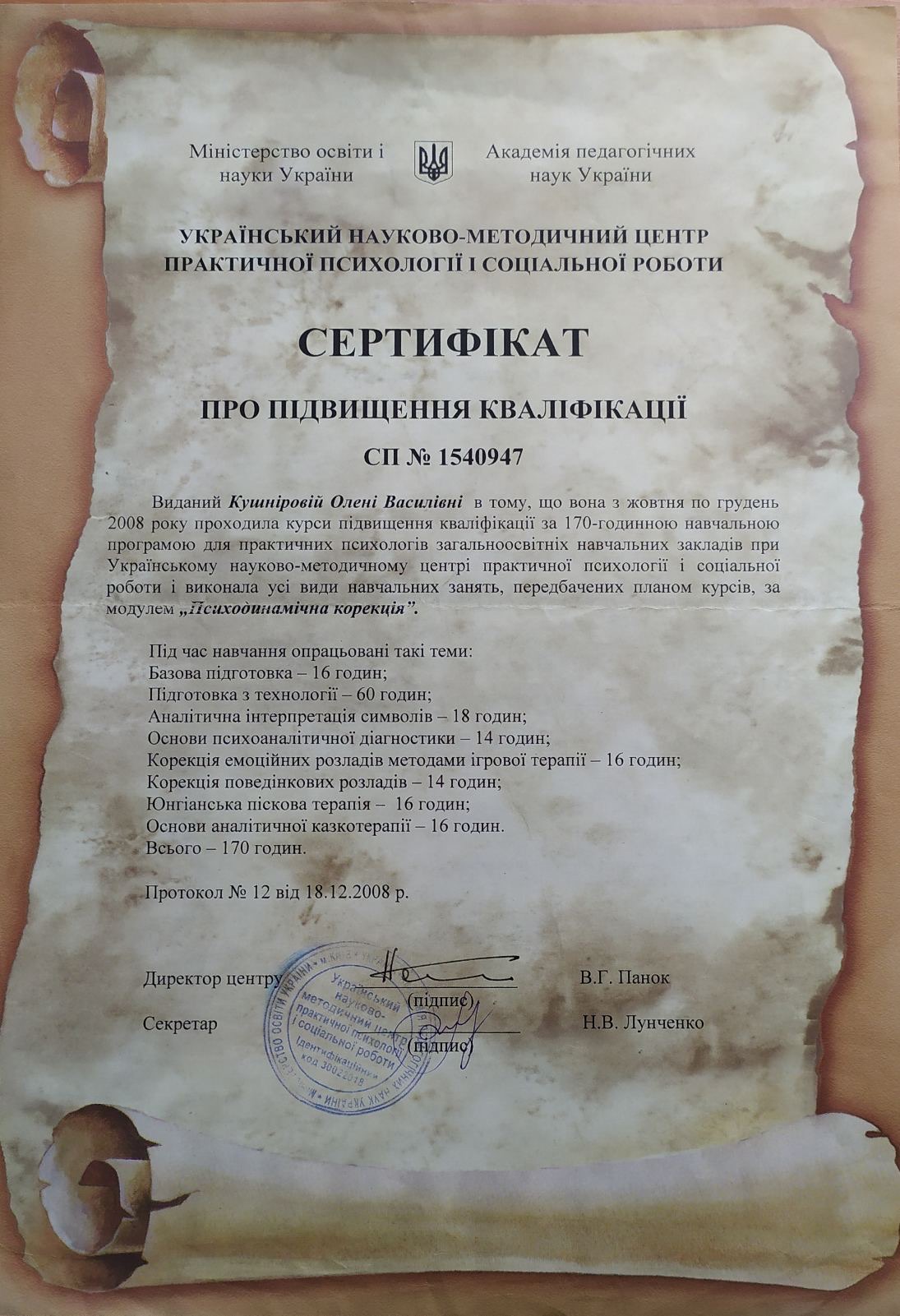 Сертифікат 2 Олена Ку...