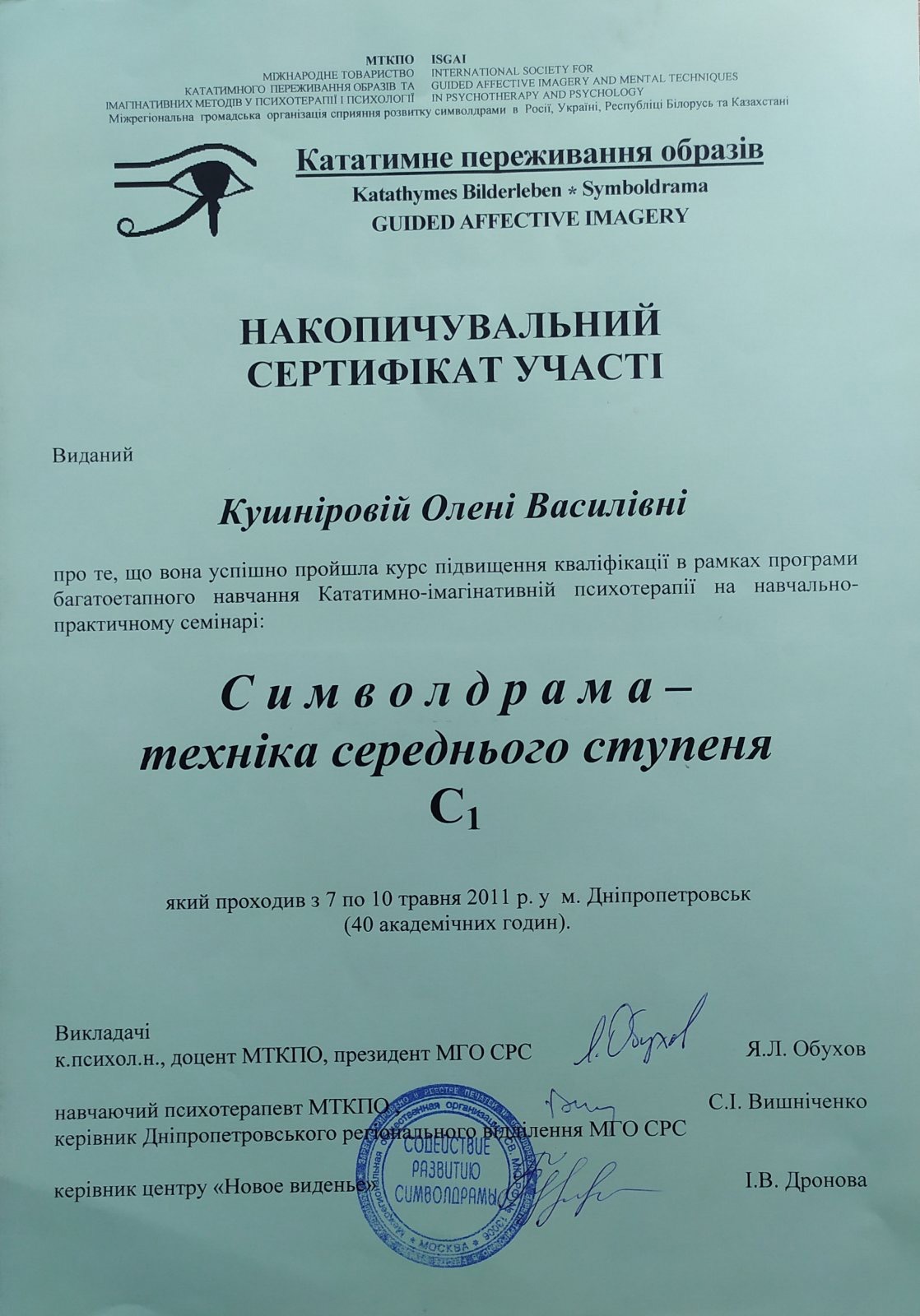 Сертифікат 5 Олена Ку...