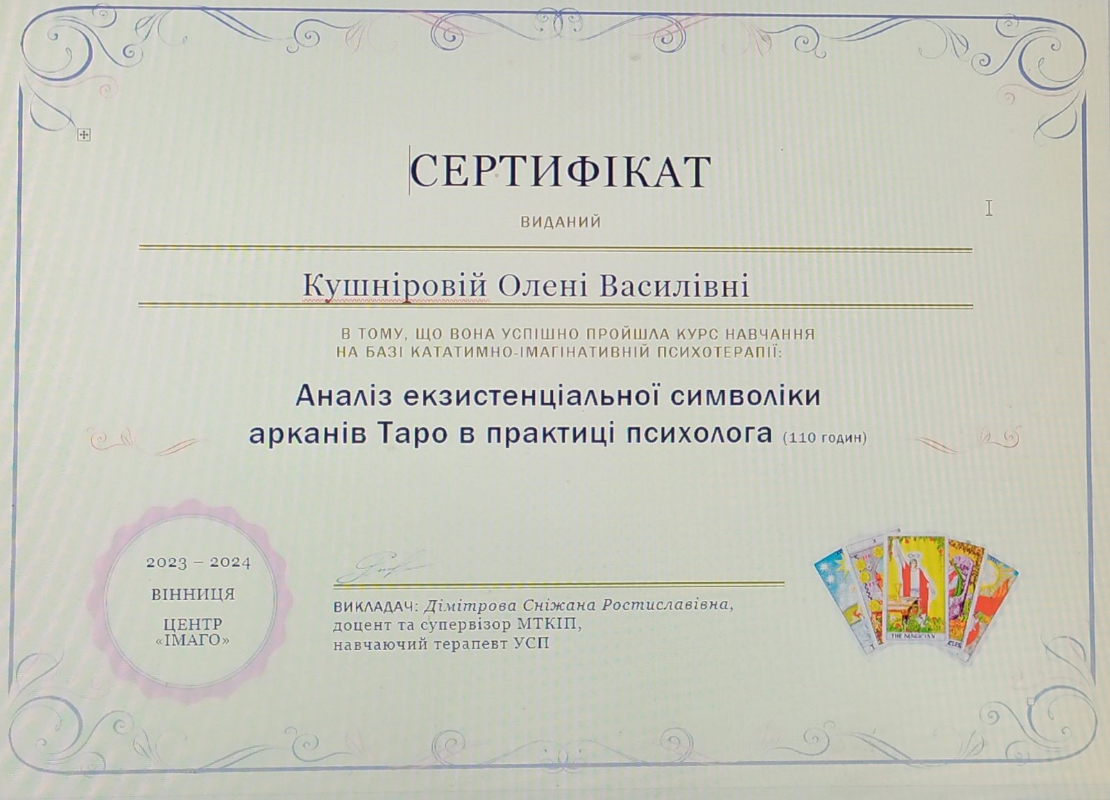 Сертифікат 3 Олена Ку...