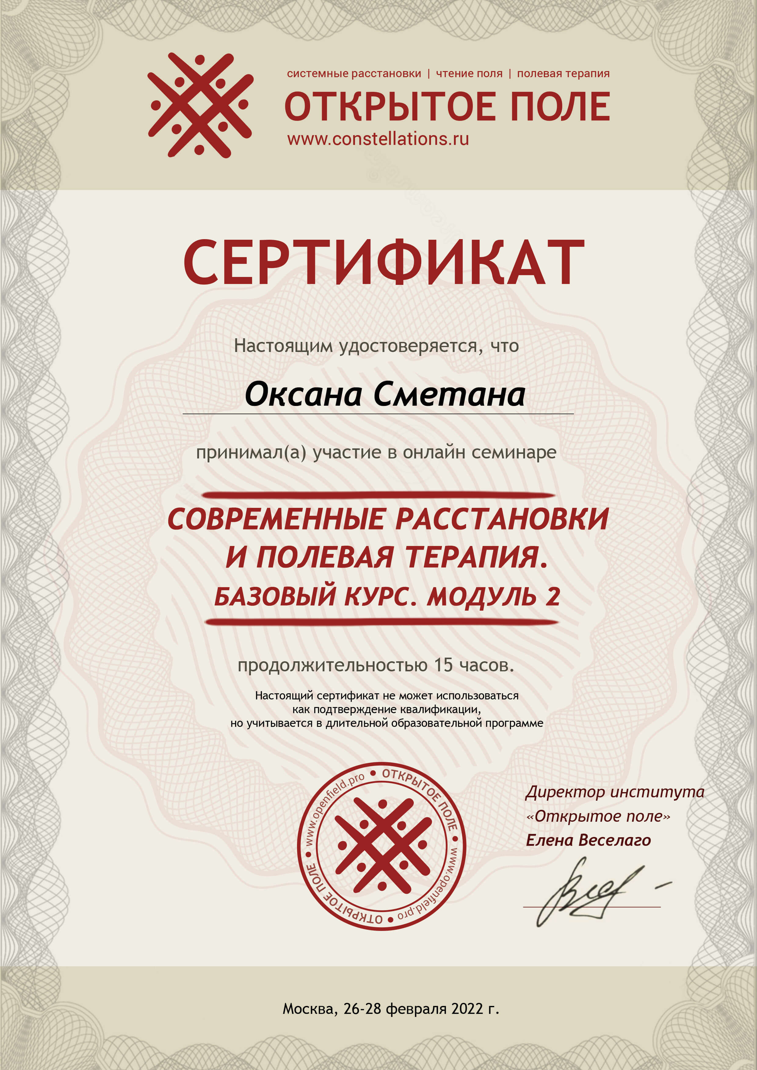 Сертифікат 5 Оксана См...